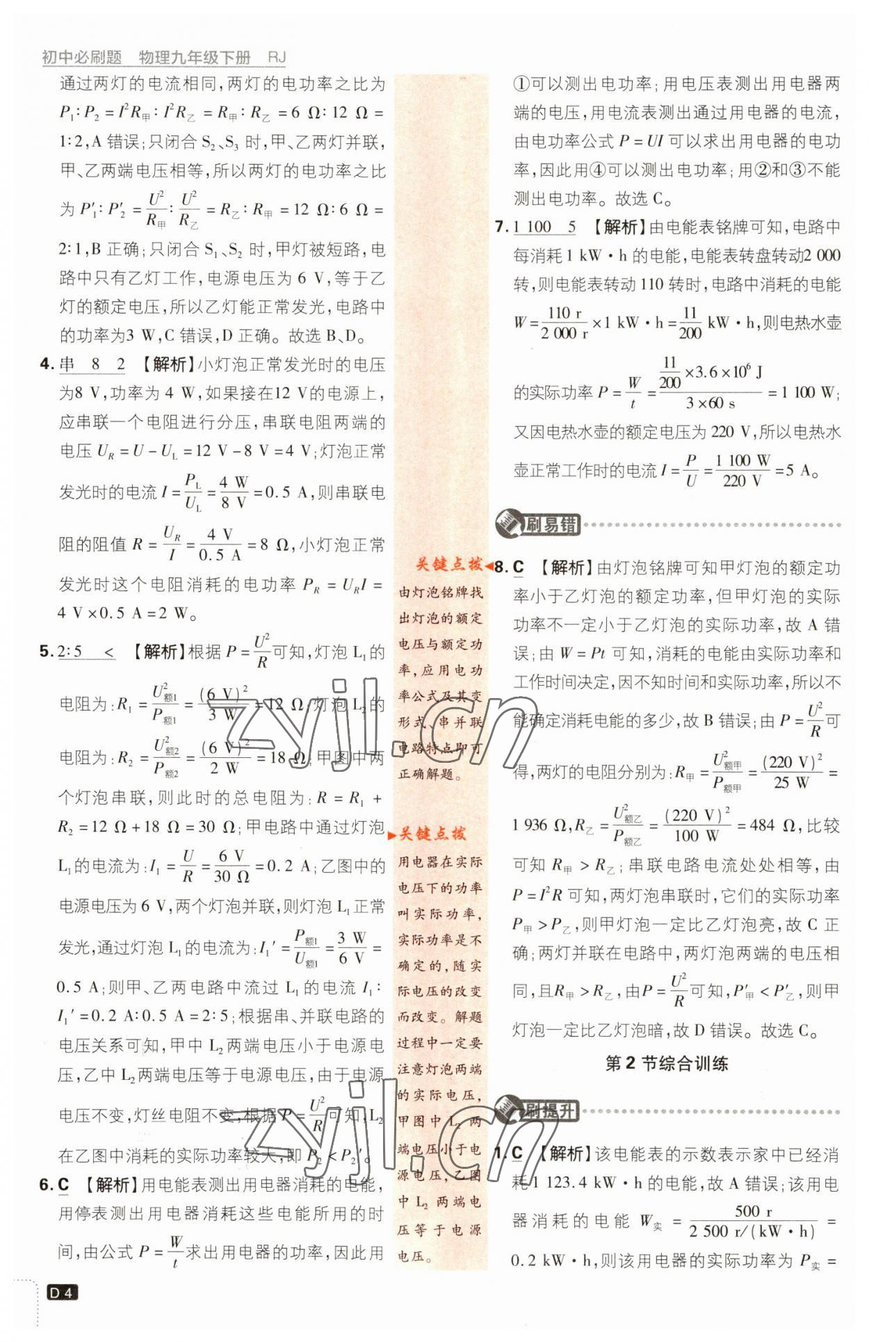 2023年初中必刷題九年級物理下冊人教版 參考答案第4頁