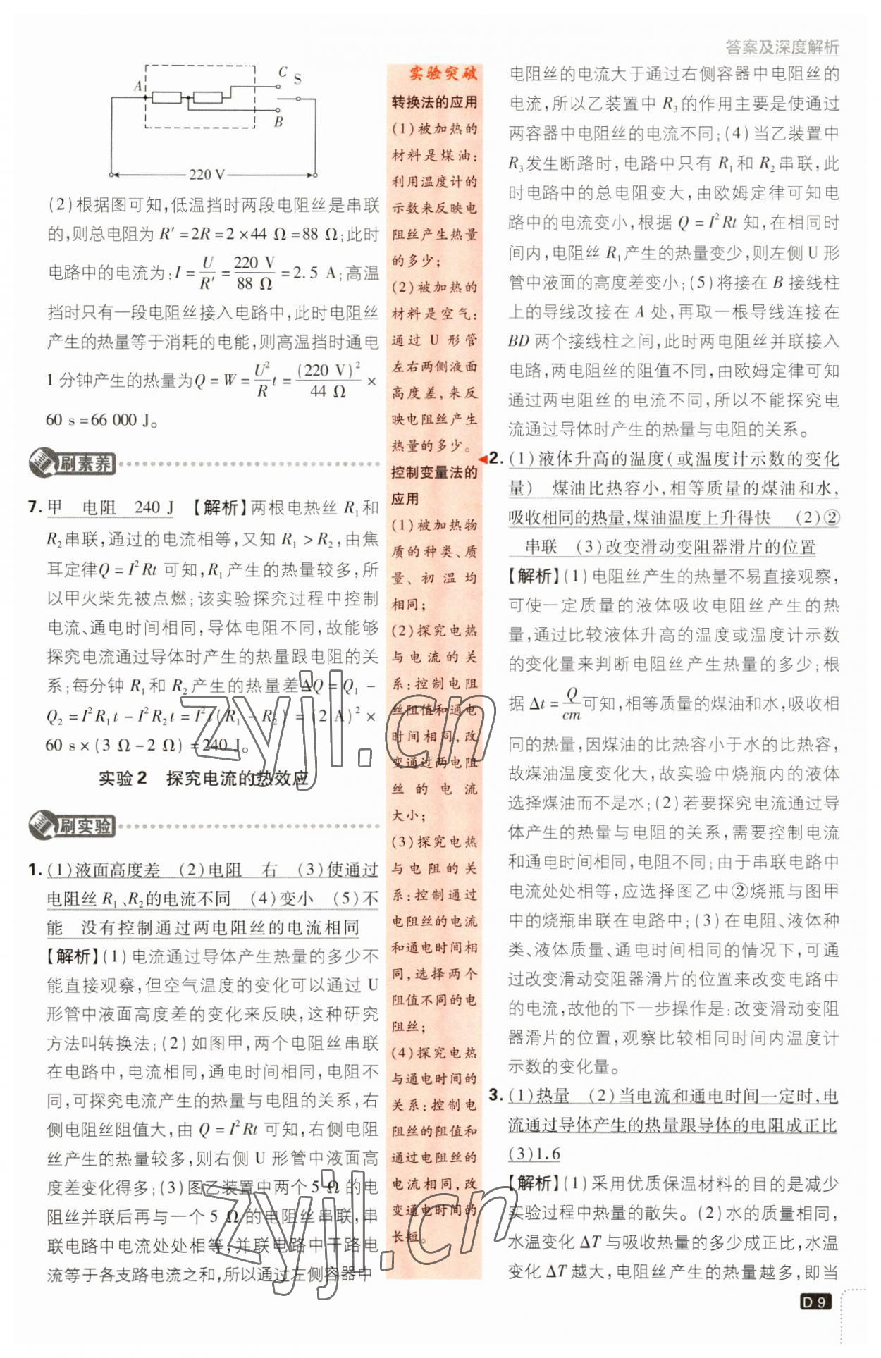 2023年初中必刷題九年級物理下冊人教版 參考答案第9頁