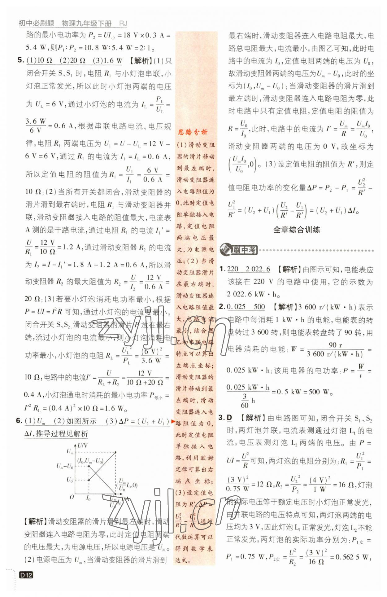 2023年初中必刷題九年級(jí)物理下冊(cè)人教版 參考答案第12頁(yè)