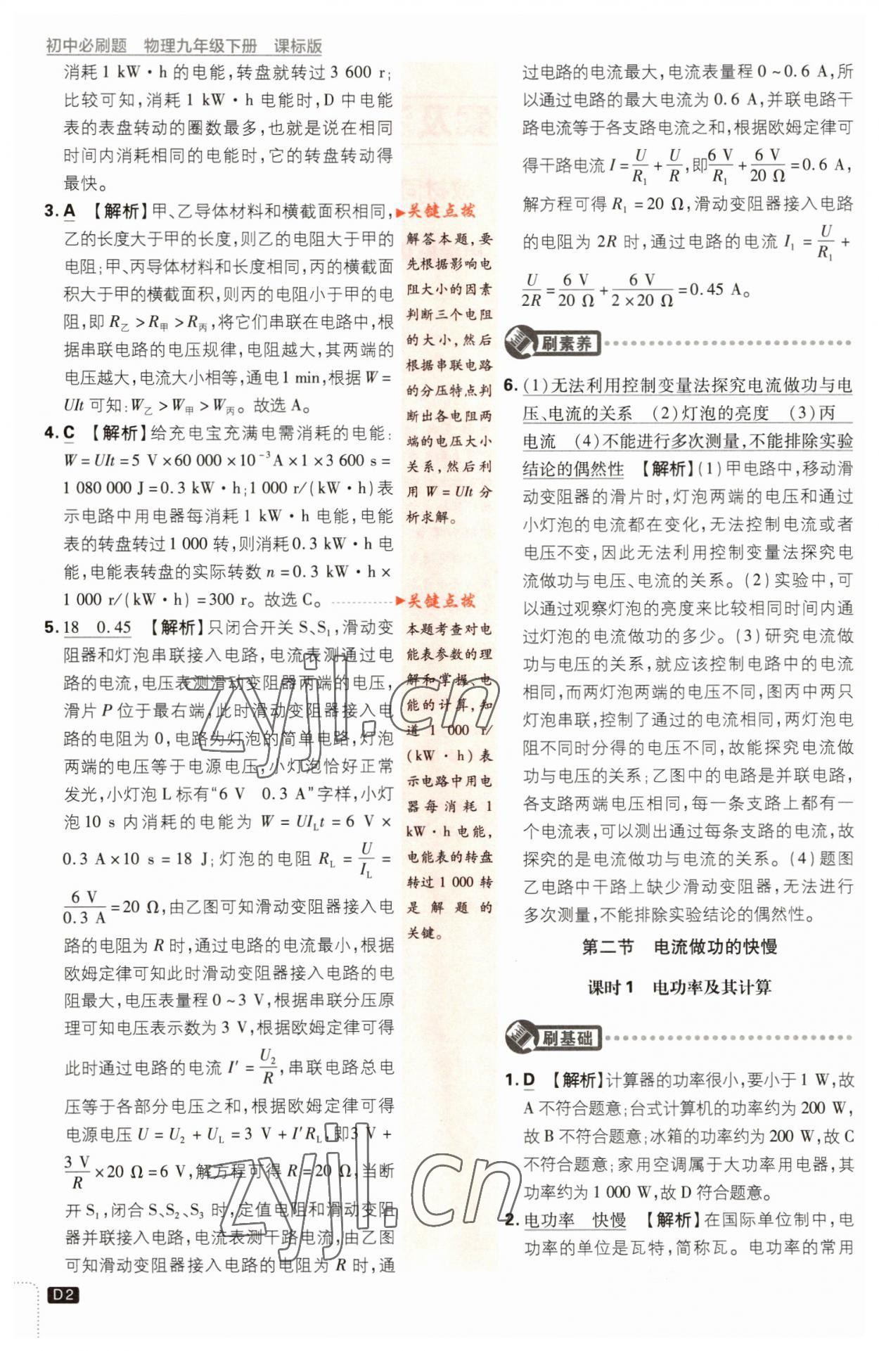 2023年初中必刷题九年级物理下册沪科版 参考答案第2页