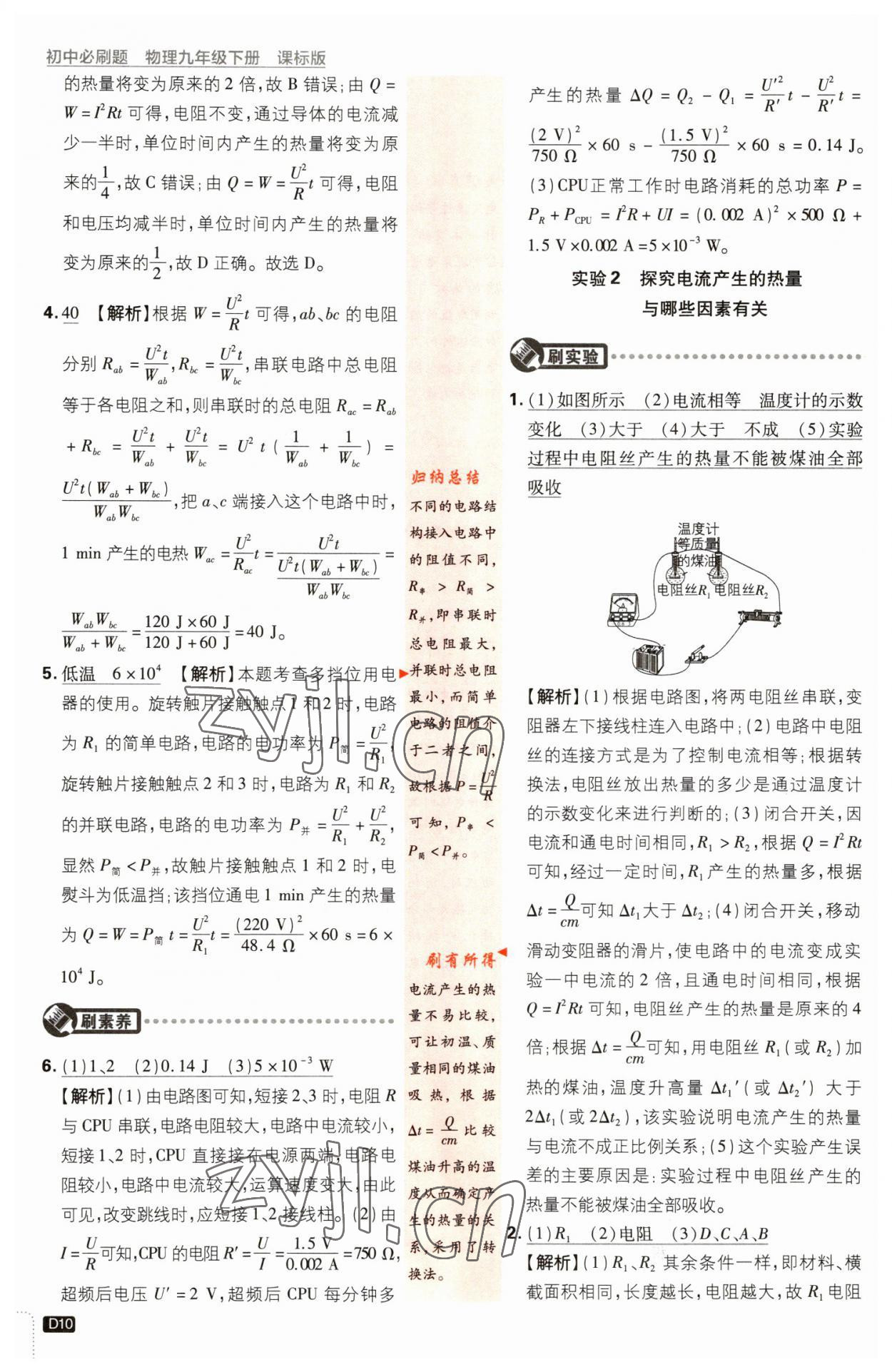 2023年初中必刷題九年級物理下冊滬科版 參考答案第10頁