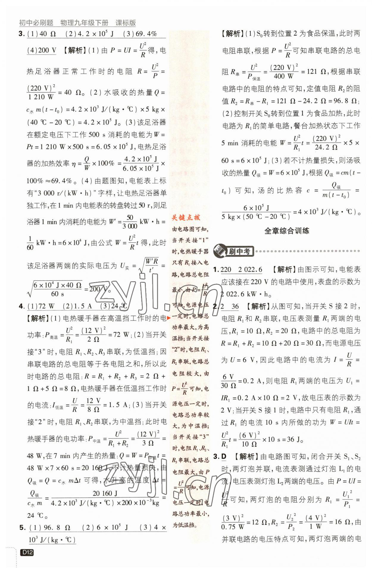 2023年初中必刷題九年級物理下冊滬科版 參考答案第12頁