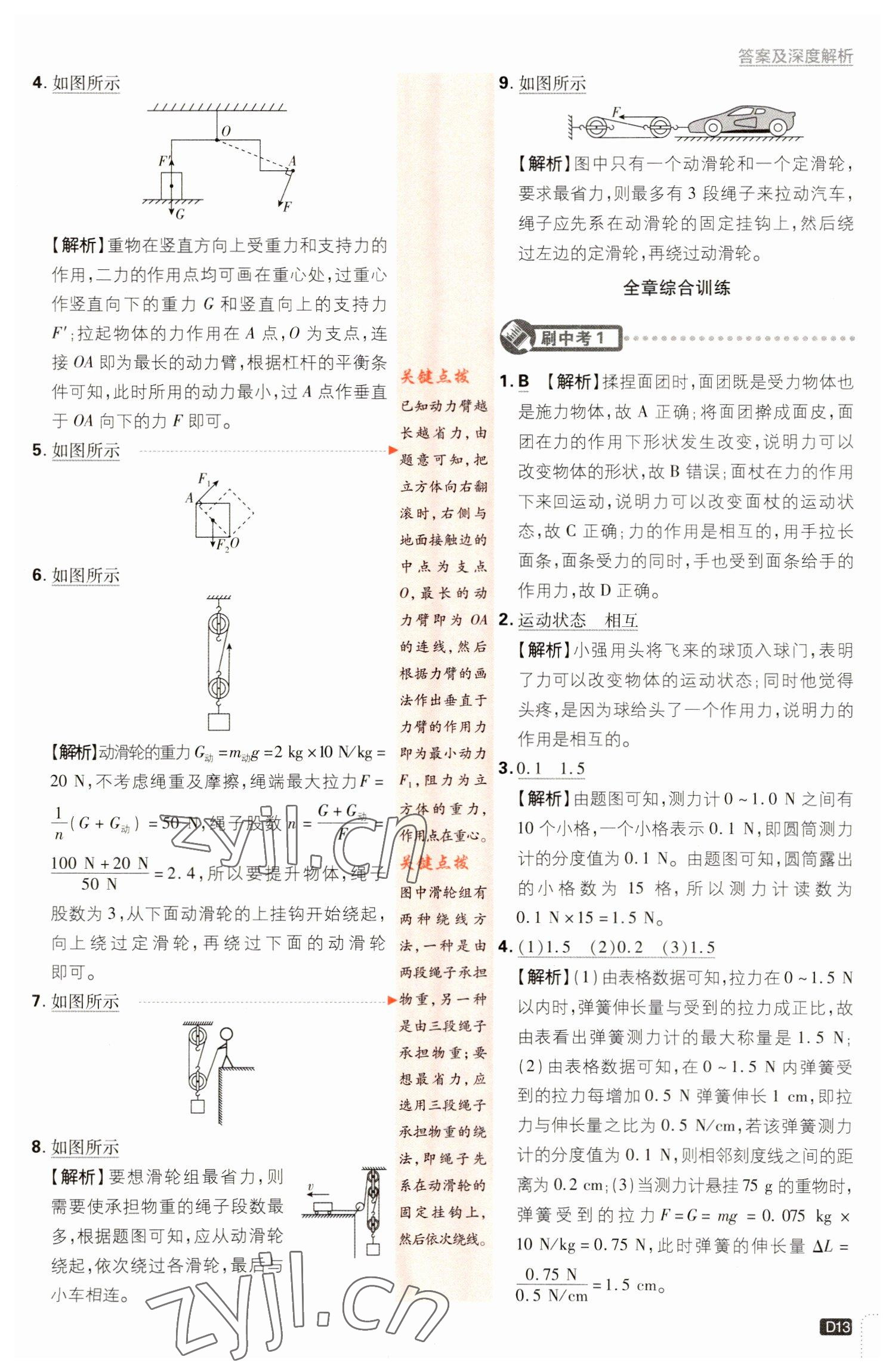 2023年初中必刷题八年级物理下册沪粤版 参考答案第13页