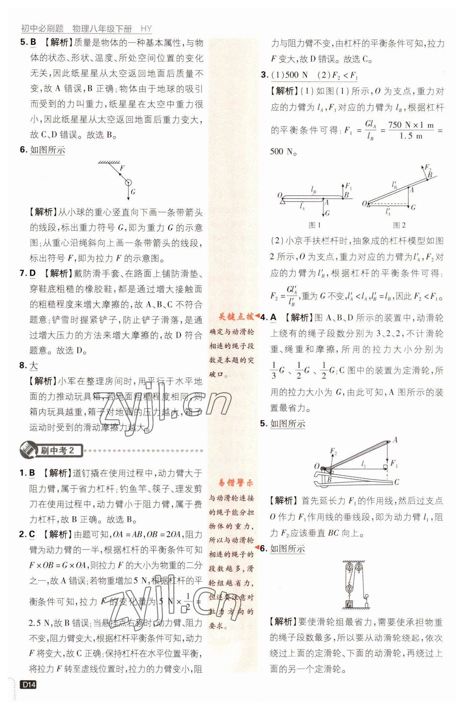 2023年初中必刷题八年级物理下册沪粤版 参考答案第14页