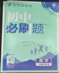 2023年初中必刷題七年級(jí)數(shù)學(xué)下冊(cè)北師大版