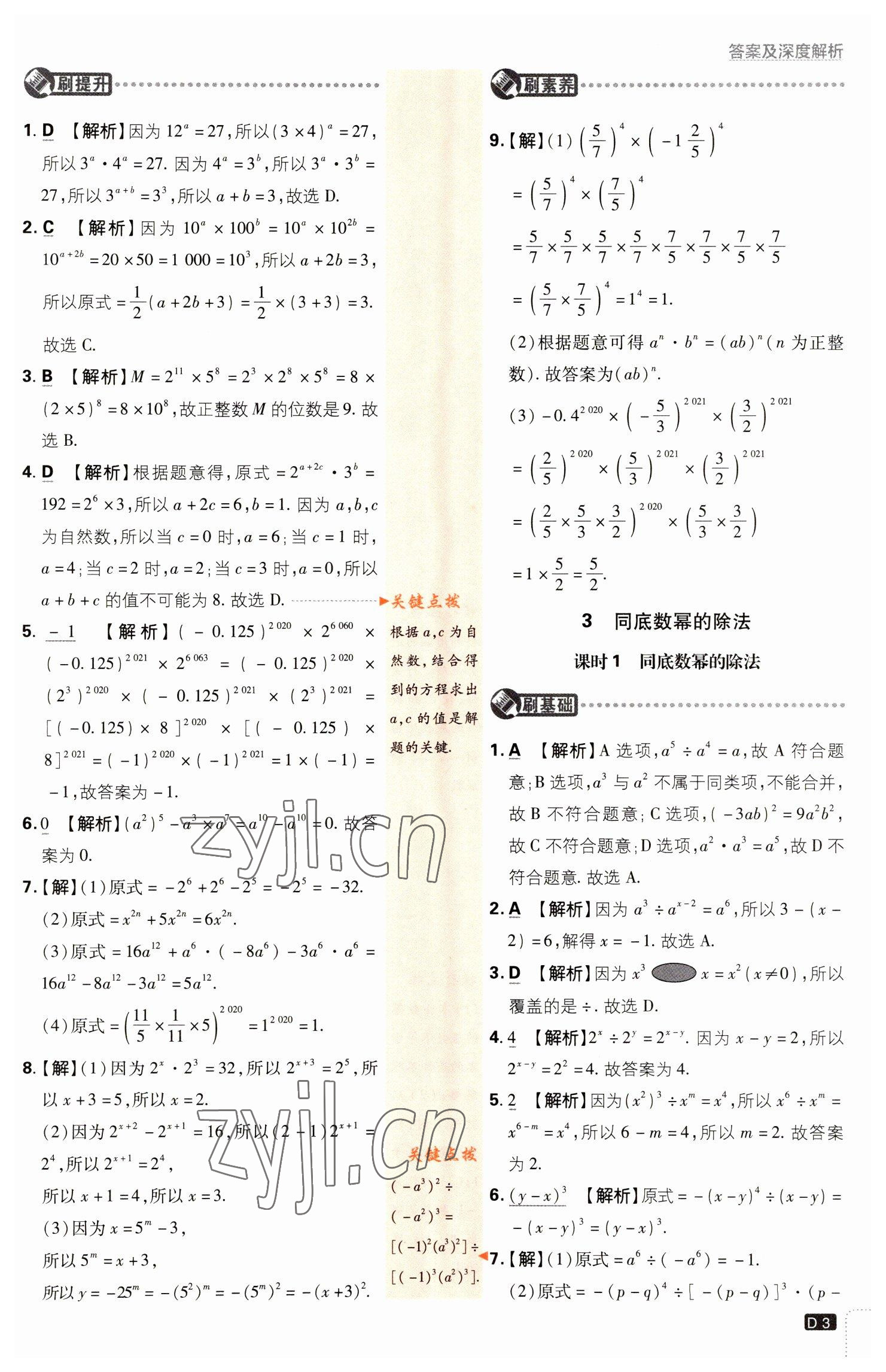 2023年初中必刷題七年級數(shù)學(xué)下冊北師大版 參考答案第3頁