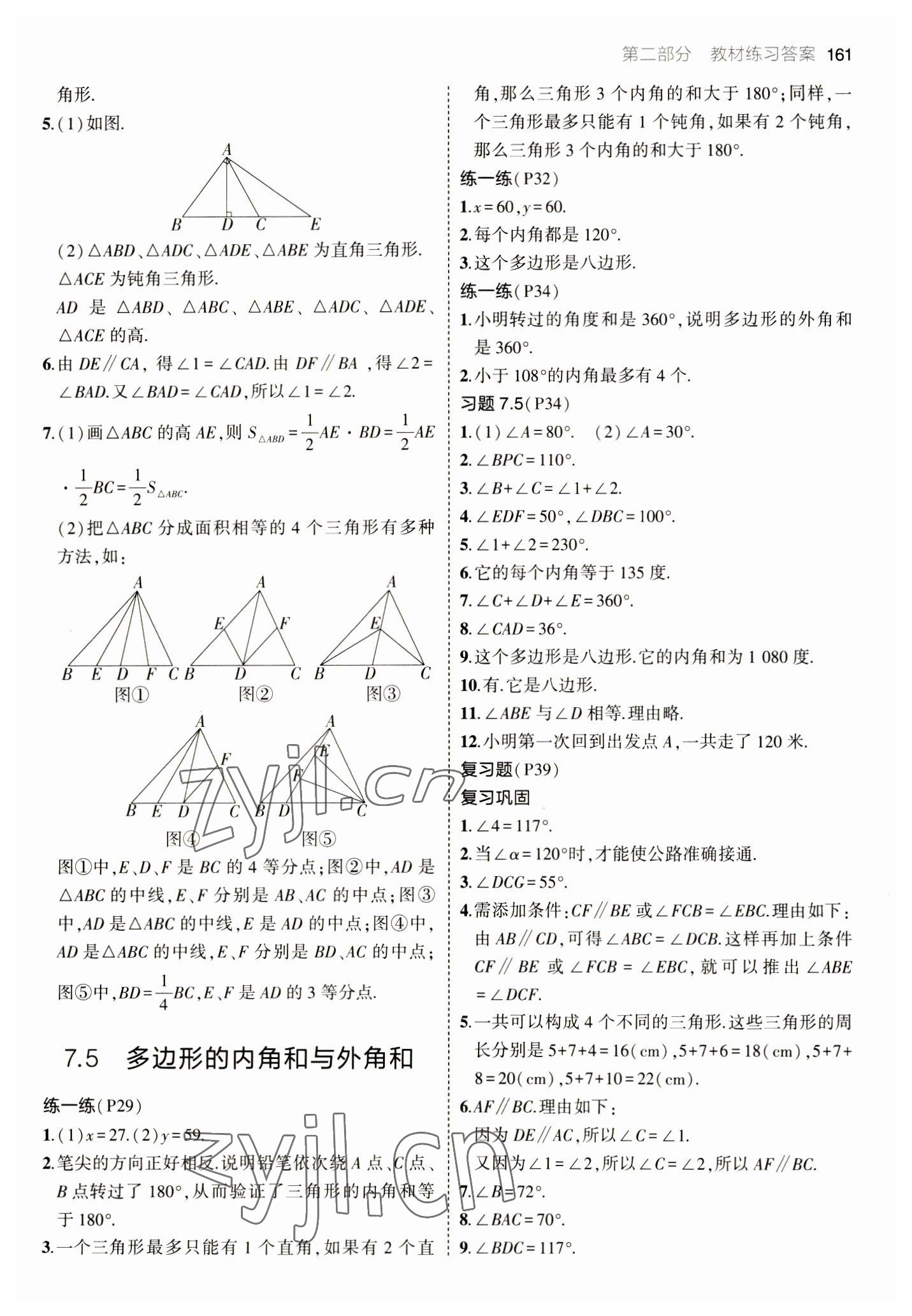 2023年教材課本七年級數(shù)學(xué)下冊蘇科版 參考答案第3頁