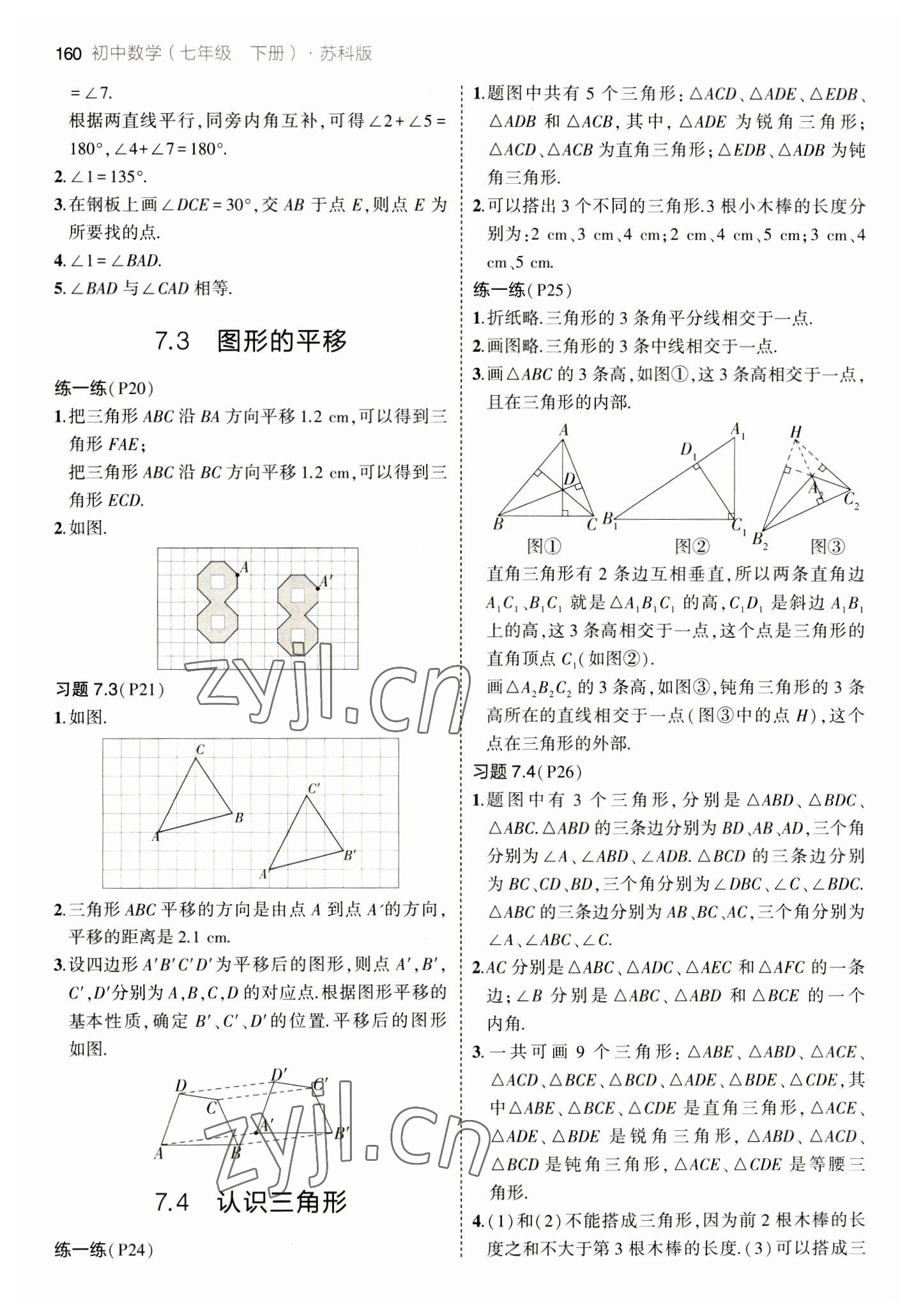 2023年教材課本七年級(jí)數(shù)學(xué)下冊(cè)蘇科版 參考答案第2頁(yè)