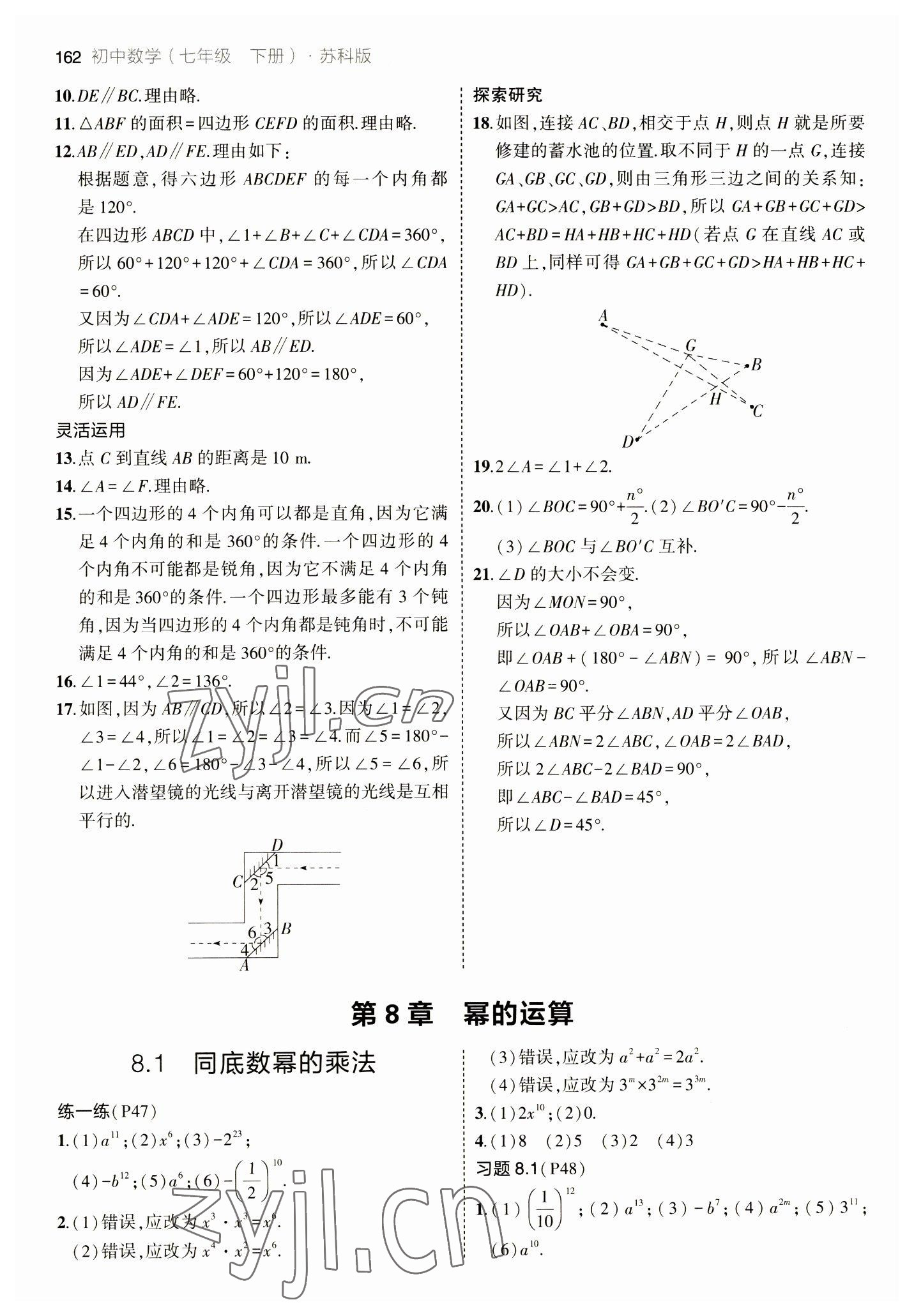 2023年教材課本七年級(jí)數(shù)學(xué)下冊(cè)蘇科版 參考答案第4頁(yè)