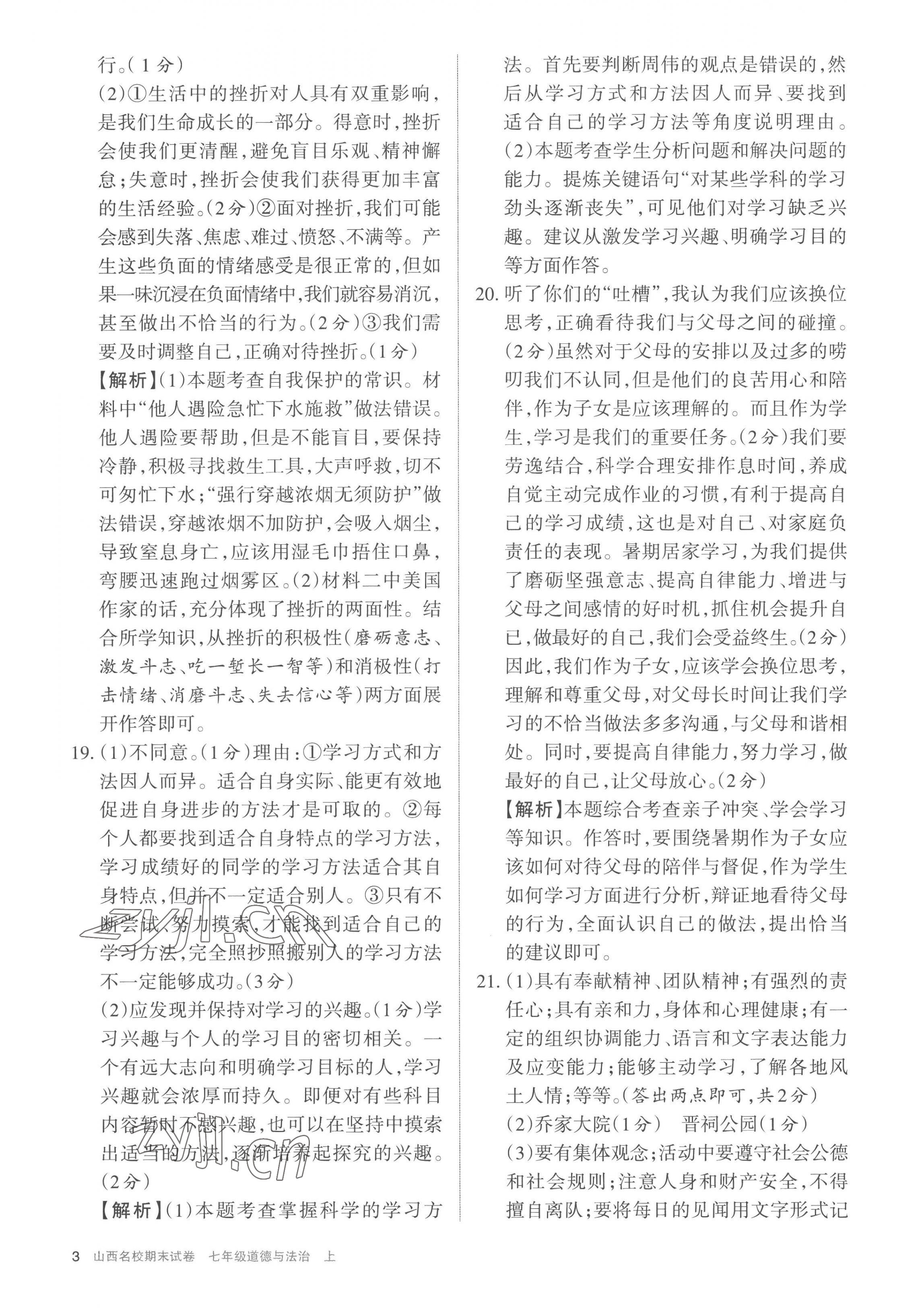 2022年山西名校期末試卷七年級道德與法治上冊人教版 第3頁