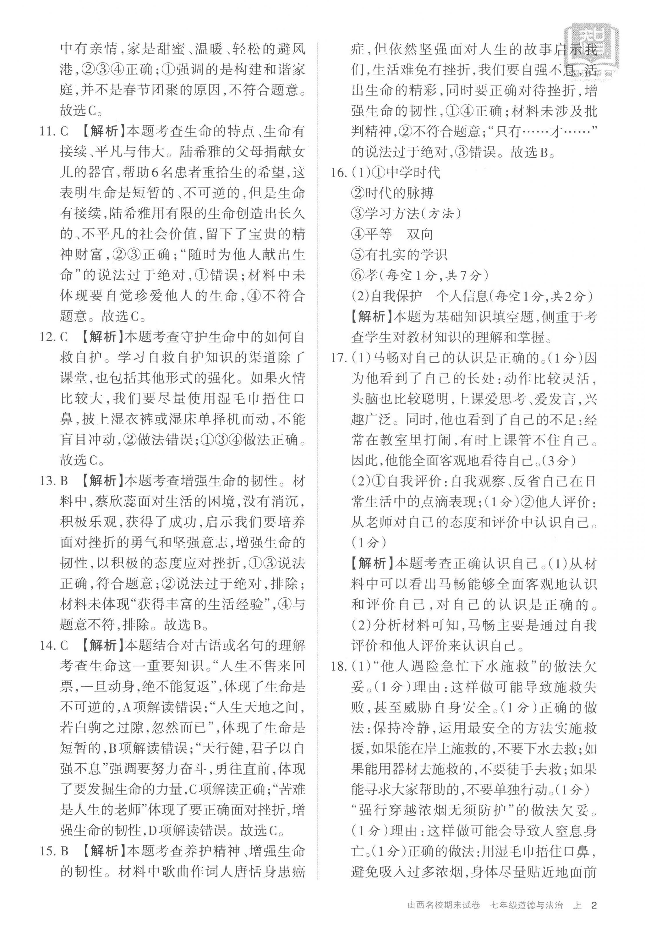 2022年山西名校期末試卷七年級道德與法治上冊人教版 第2頁