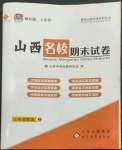 2022年山西名校期末試卷七年級英語上冊人教版