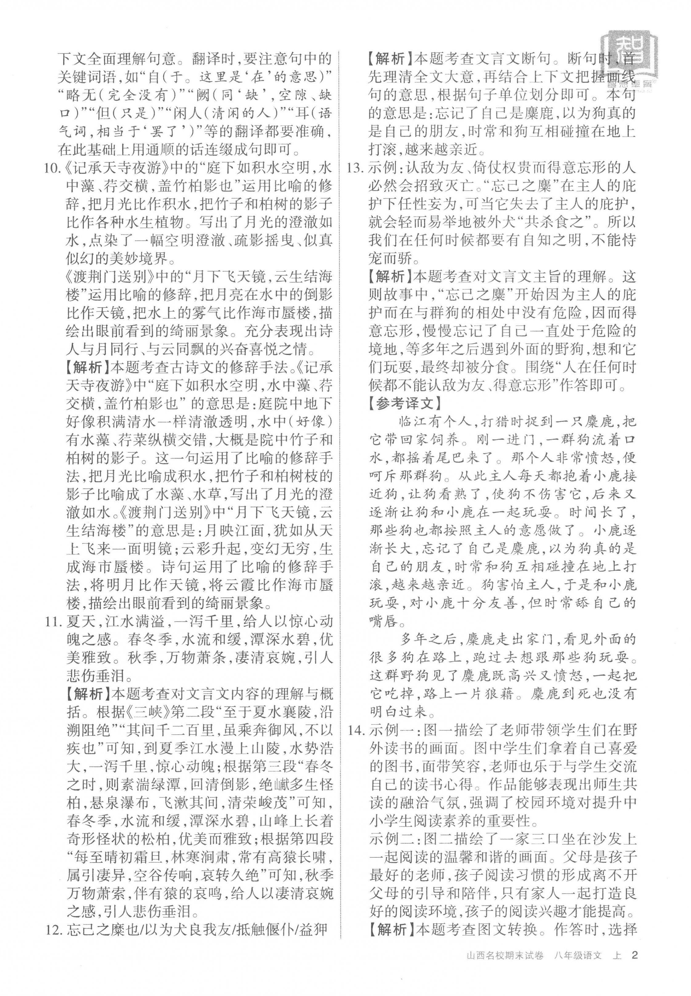 2022年山西名校期末試卷八年級(jí)語(yǔ)文上冊(cè)人教版 第2頁(yè)