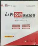 2022年山西名校期末試卷八年級(jí)語(yǔ)文上冊(cè)人教版