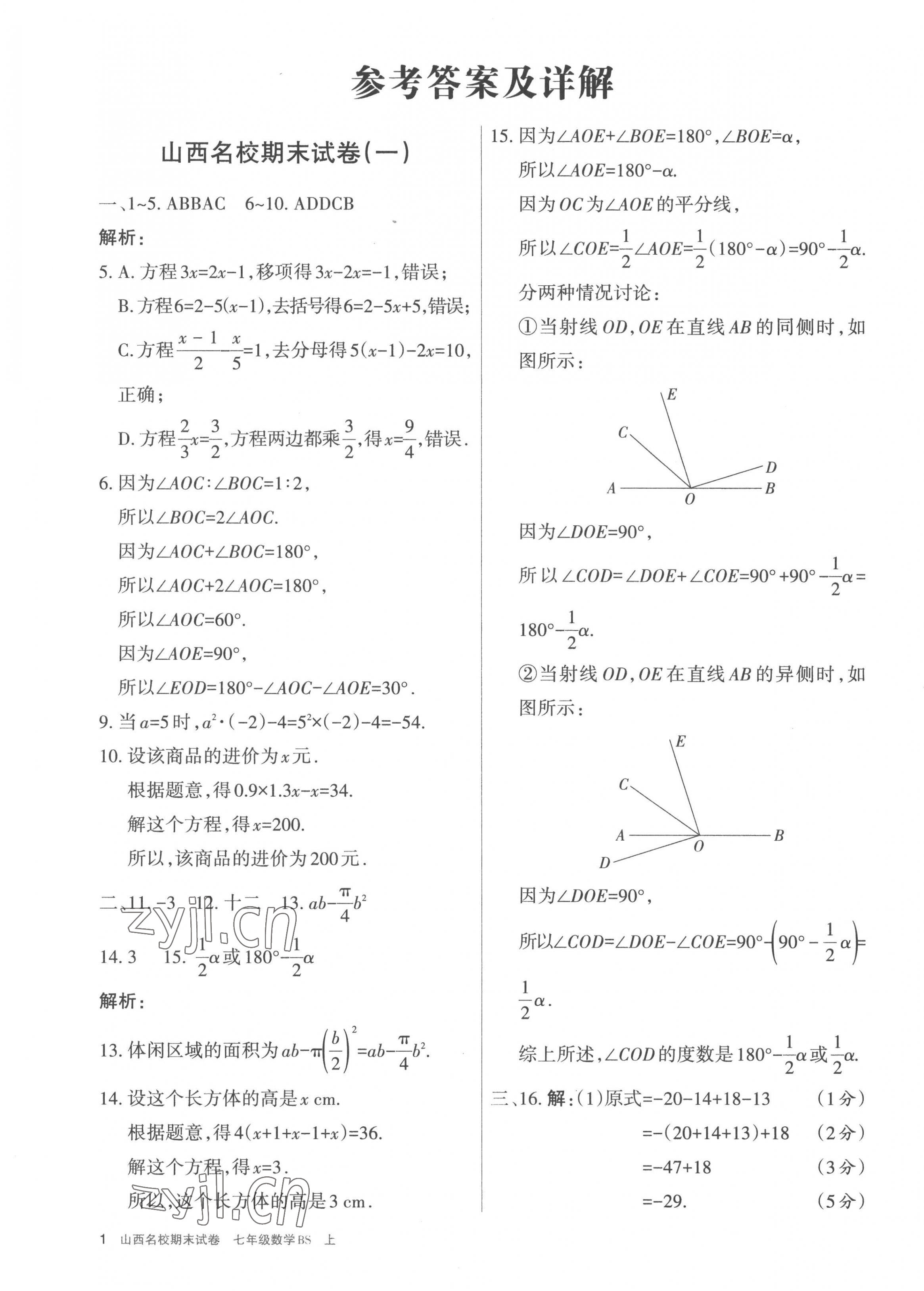 2022年山西名校期末試卷七年級數(shù)學(xué)上冊北師大版 第1頁