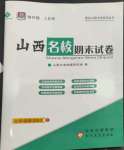 2022年山西名校期末試卷七年級數(shù)學上冊北師大版