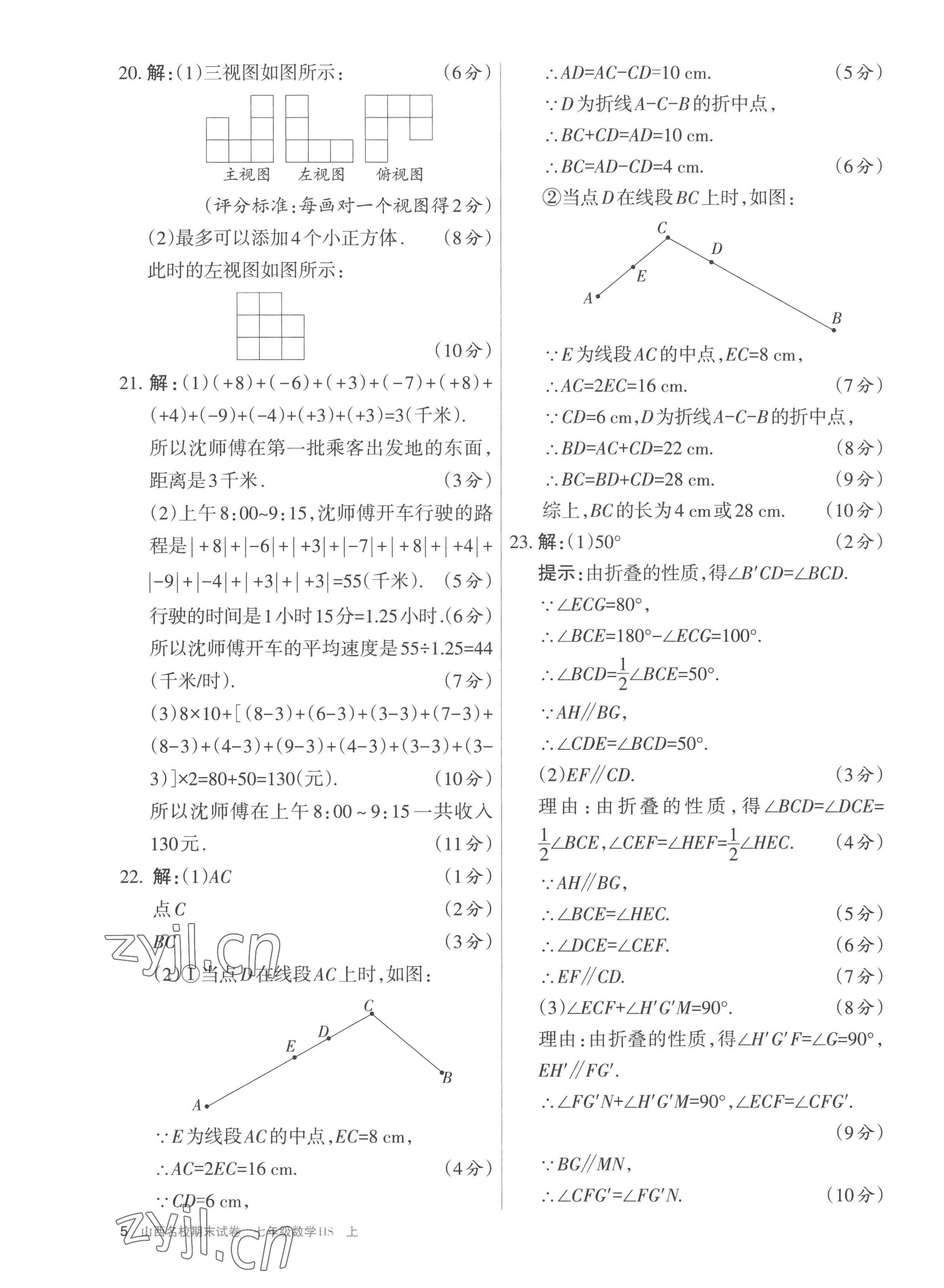 2022年山西名校期末試卷七年級(jí)數(shù)學(xué)上冊(cè)華師大版 第5頁(yè)