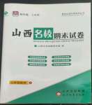 2022年山西名校期末試卷七年級數(shù)學上冊人教版