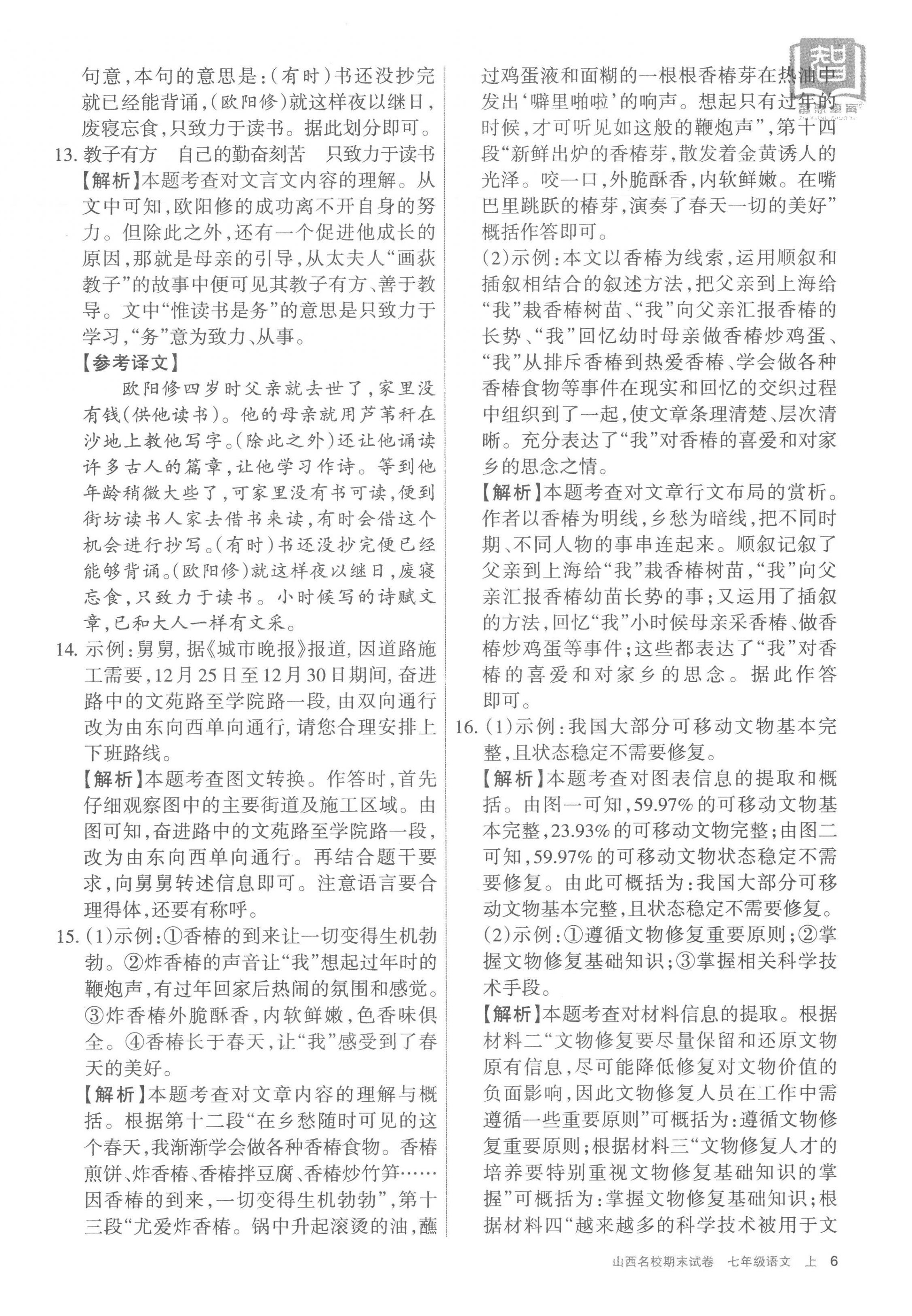 2022年山西名校期末試卷七年級語文上冊人教版 第6頁