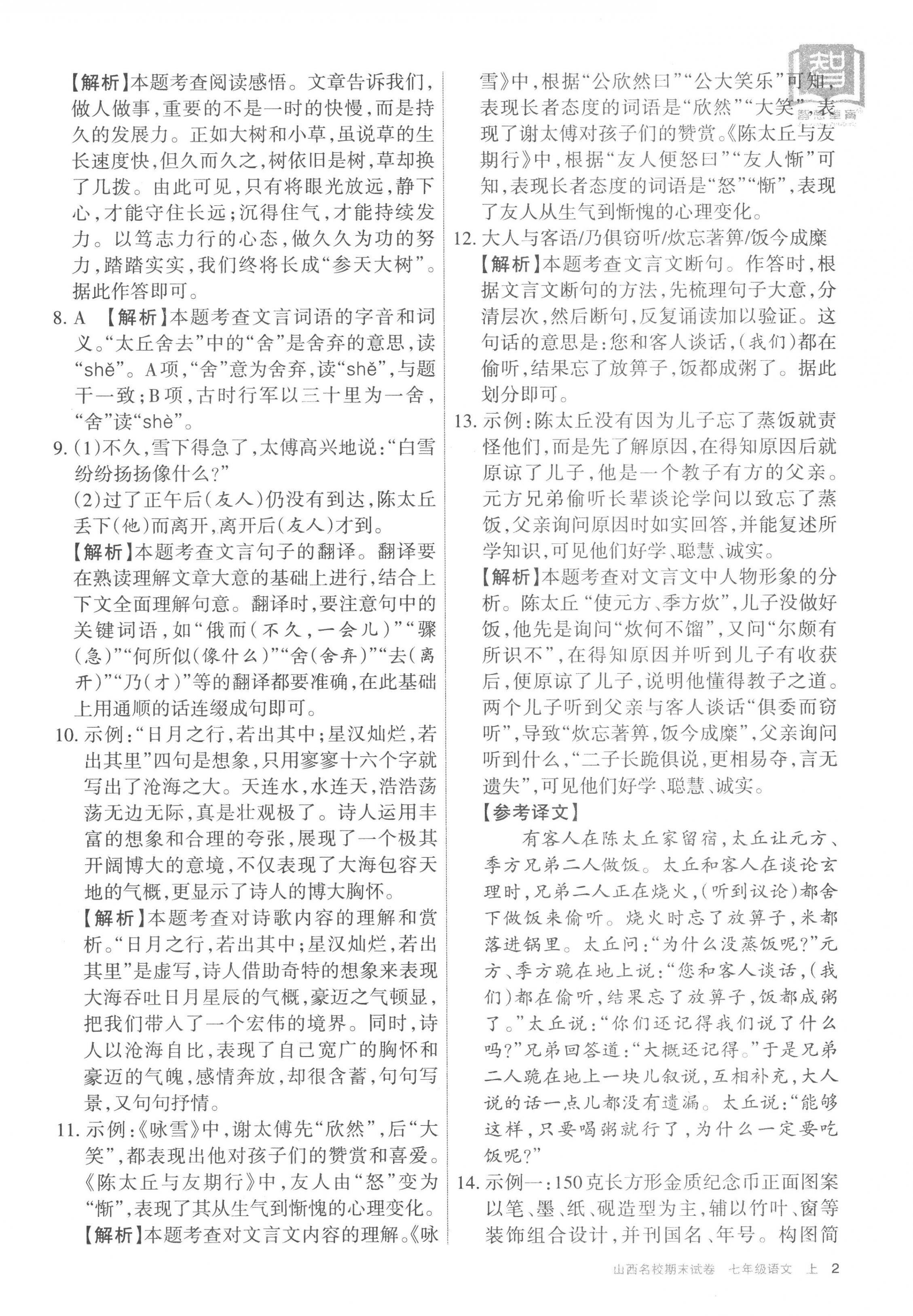 2022年山西名校期末試卷七年級語文上冊人教版 第2頁