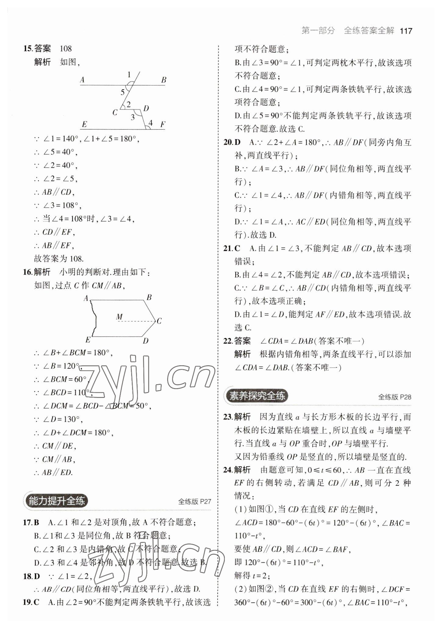 2023年5年中考3年模拟七年级数学下册北师大版 参考答案第15页