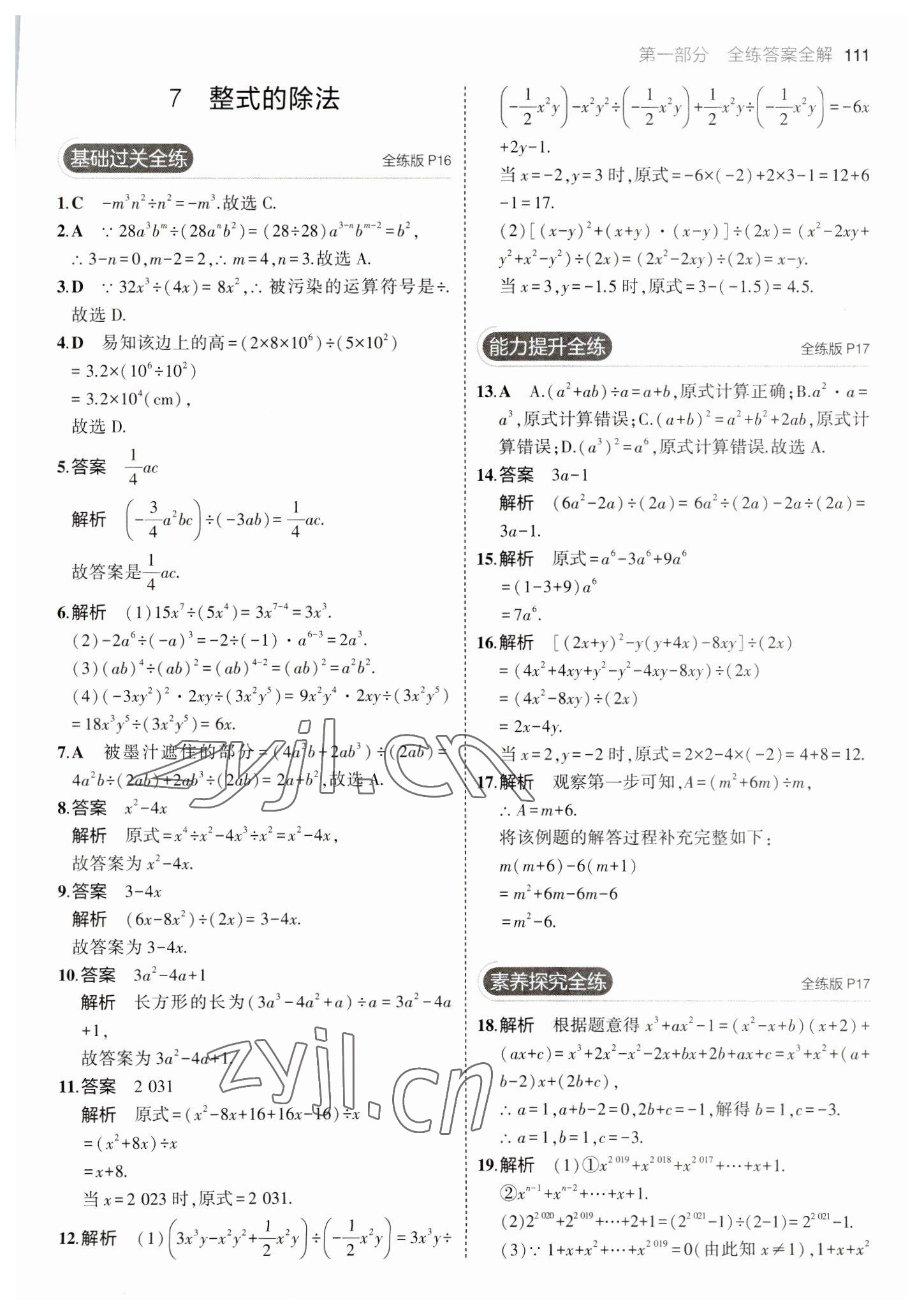 2023年5年中考3年模擬七年級數(shù)學下冊北師大版 參考答案第9頁