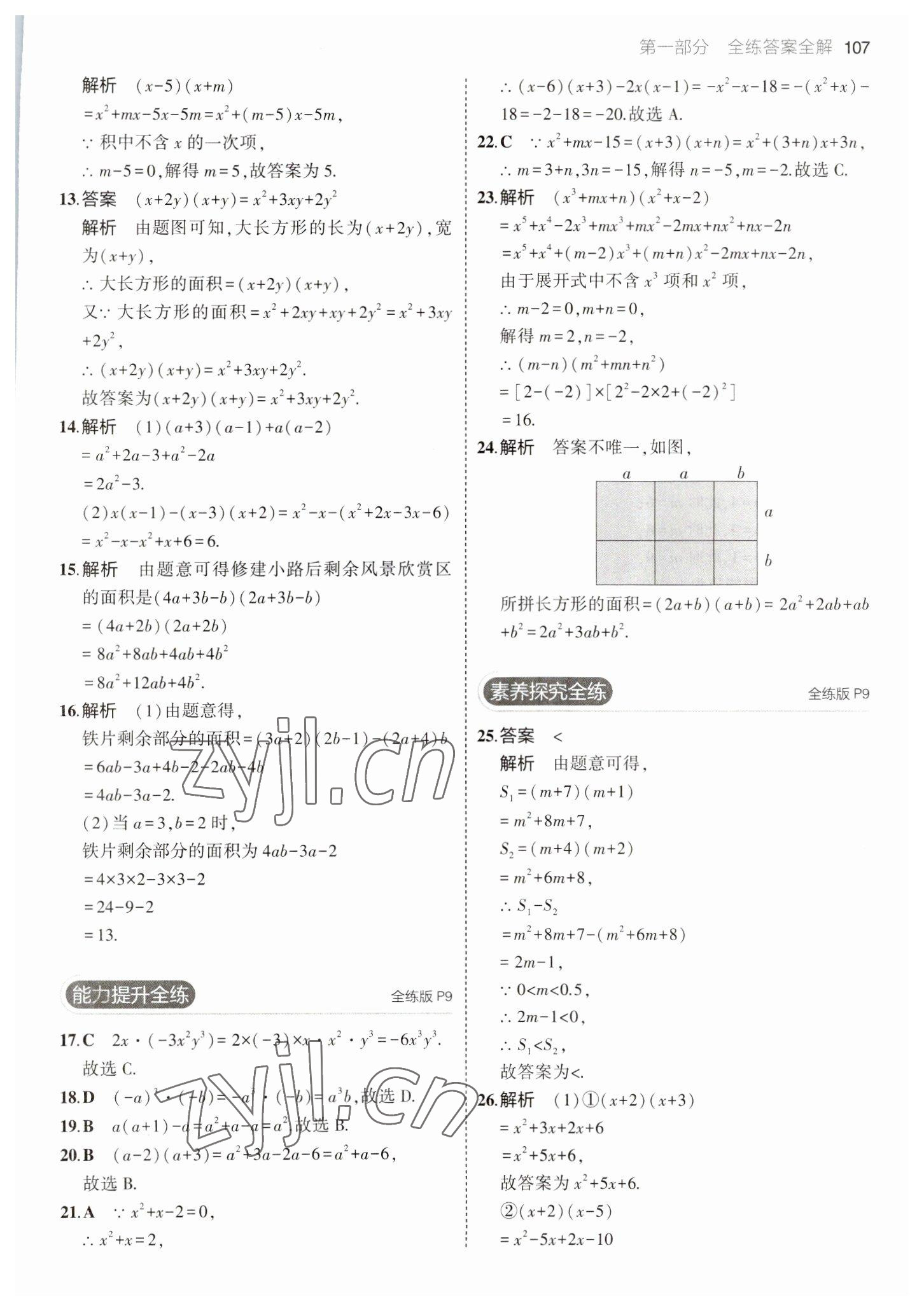 2023年5年中考3年模擬七年級數(shù)學下冊北師大版 參考答案第5頁