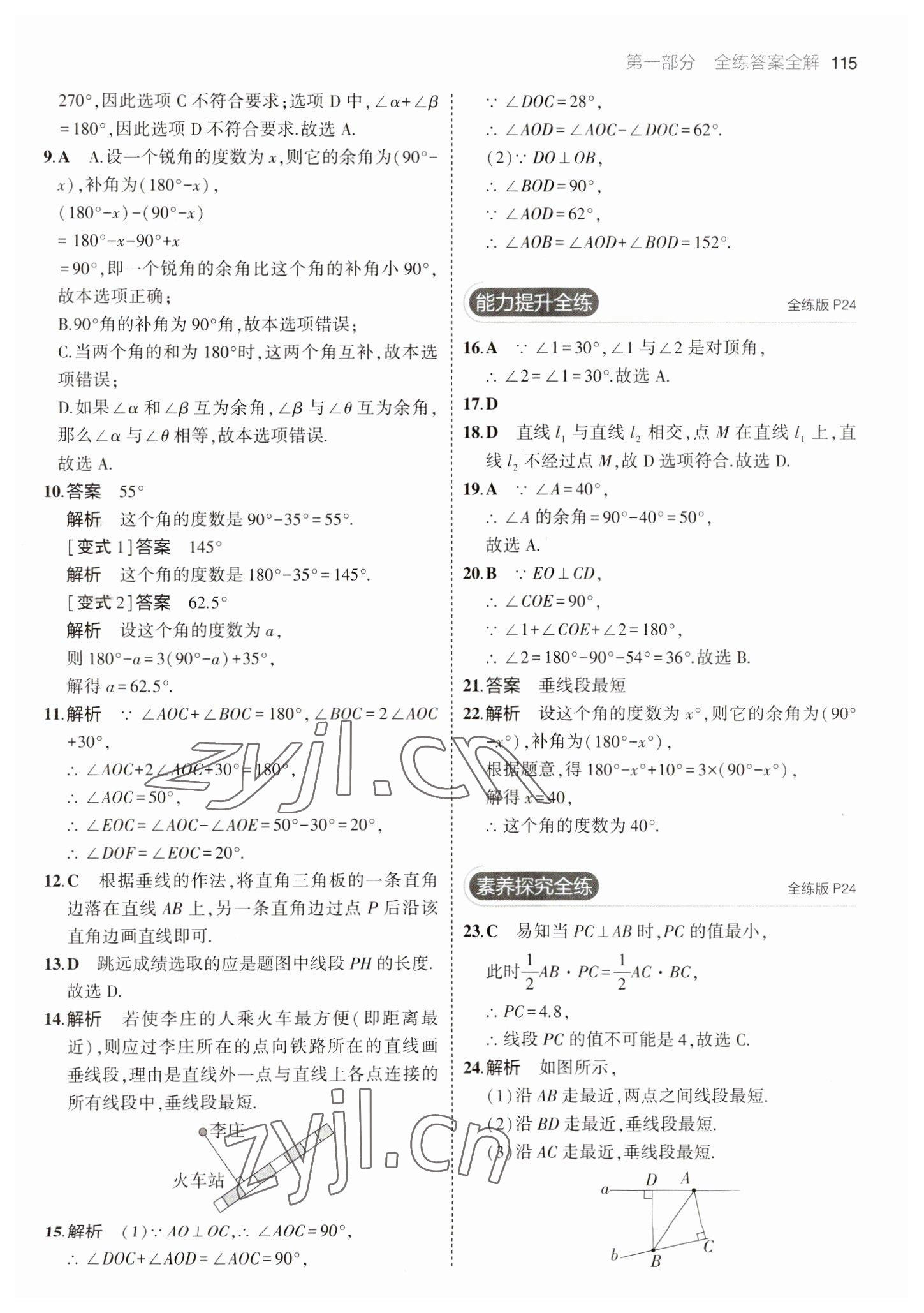 2023年5年中考3年模拟七年级数学下册北师大版 参考答案第13页