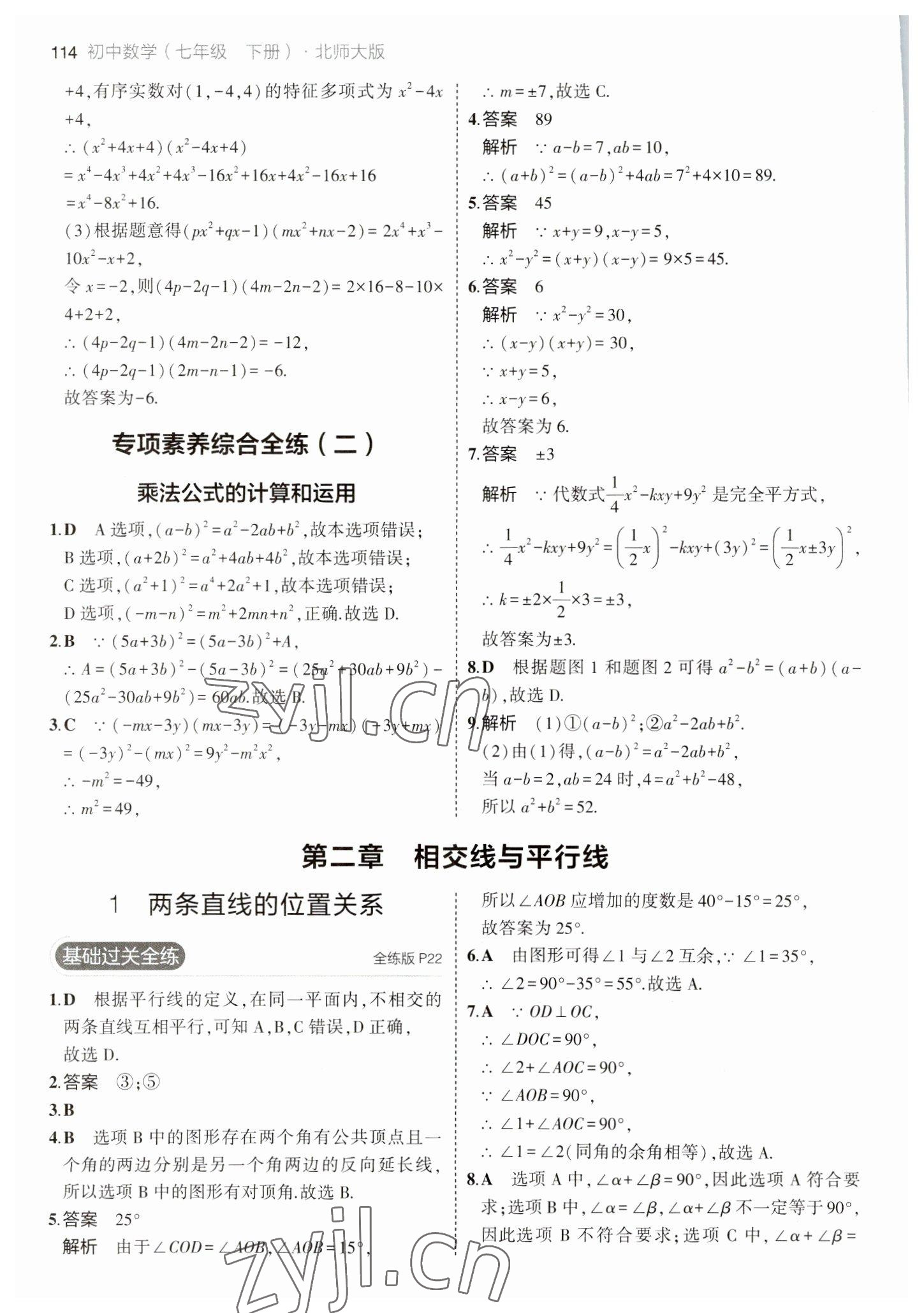 2023年5年中考3年模拟七年级数学下册北师大版 参考答案第12页