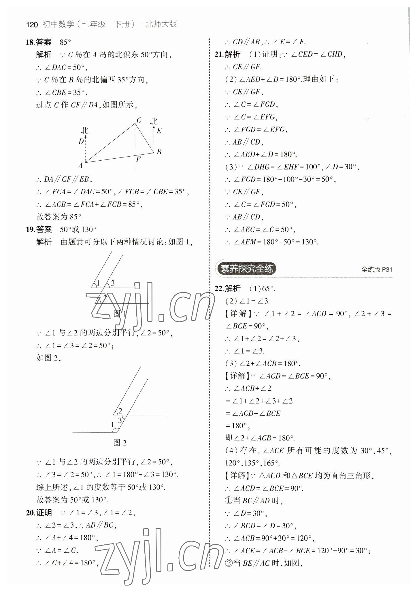 2023年5年中考3年模拟七年级数学下册北师大版 参考答案第18页