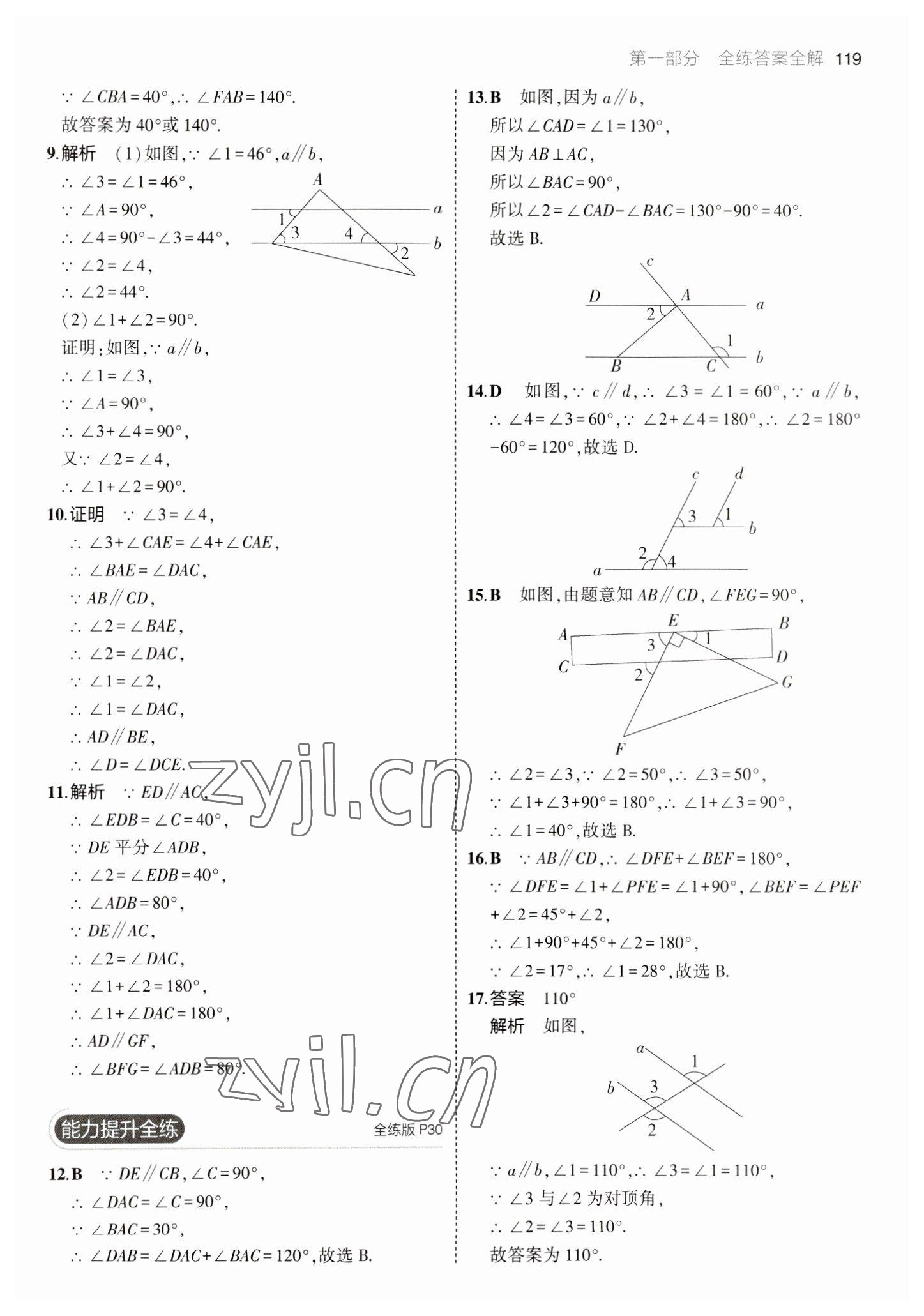 2023年5年中考3年模拟七年级数学下册北师大版 参考答案第17页