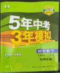 2023年5年中考3年模拟七年级数学下册北师大版