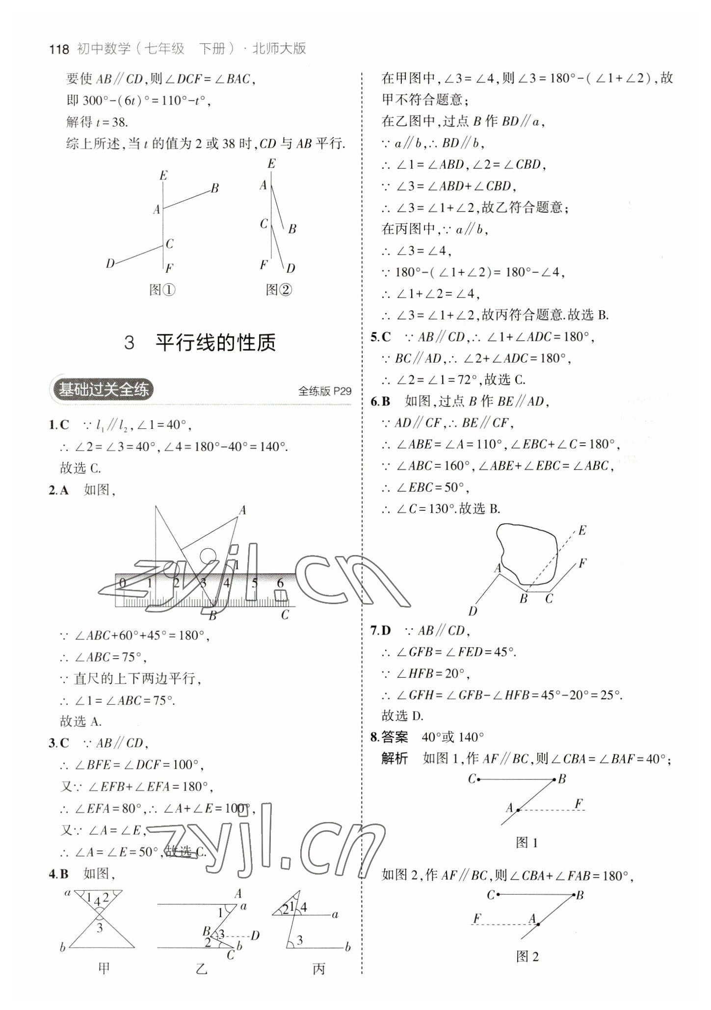 2023年5年中考3年模擬七年級數(shù)學(xué)下冊北師大版 參考答案第16頁