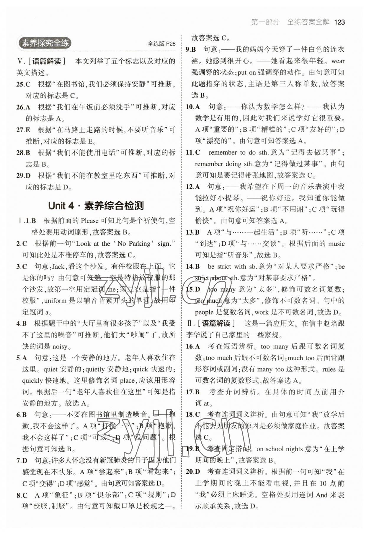 2023年5年中考3年模擬七年級英語下冊人教版 參考答案第13頁