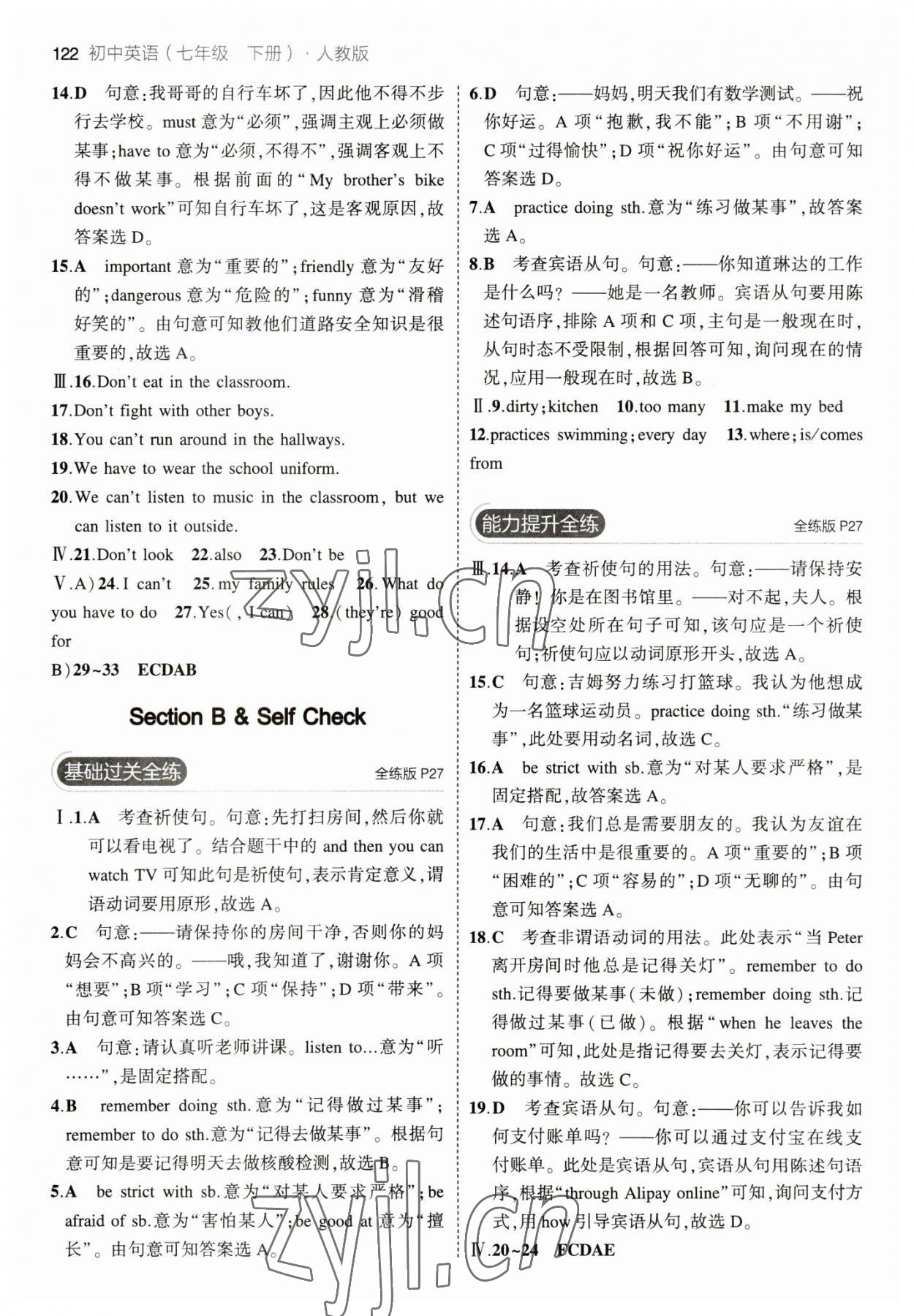 2023年5年中考3年模擬七年級(jí)英語下冊(cè)人教版 參考答案第12頁