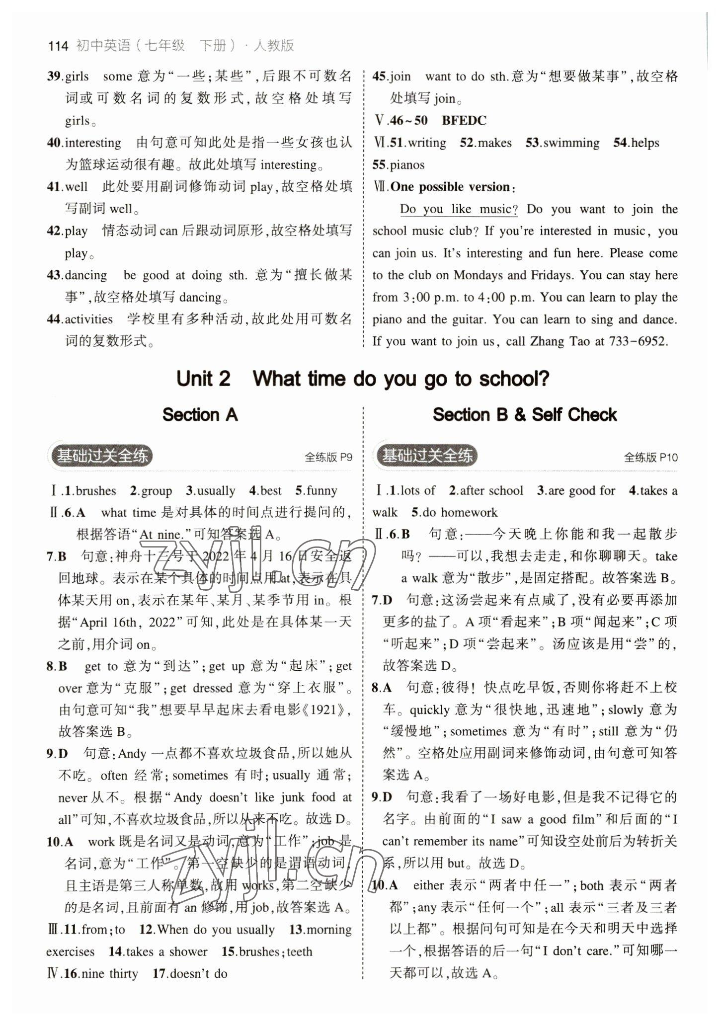 2023年5年中考3年模擬七年級(jí)英語(yǔ)下冊(cè)人教版 參考答案第4頁(yè)