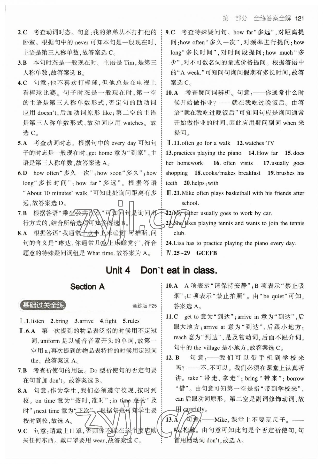 2023年5年中考3年模擬七年級英語下冊人教版 參考答案第11頁