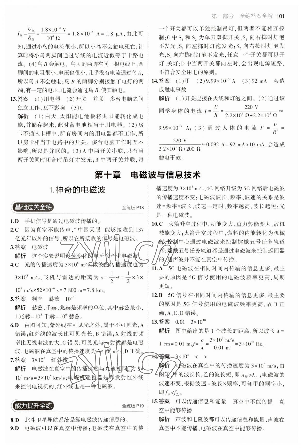 2023年5年中考3年模擬九年級(jí)物理下冊(cè)教科版 參考答案第7頁(yè)