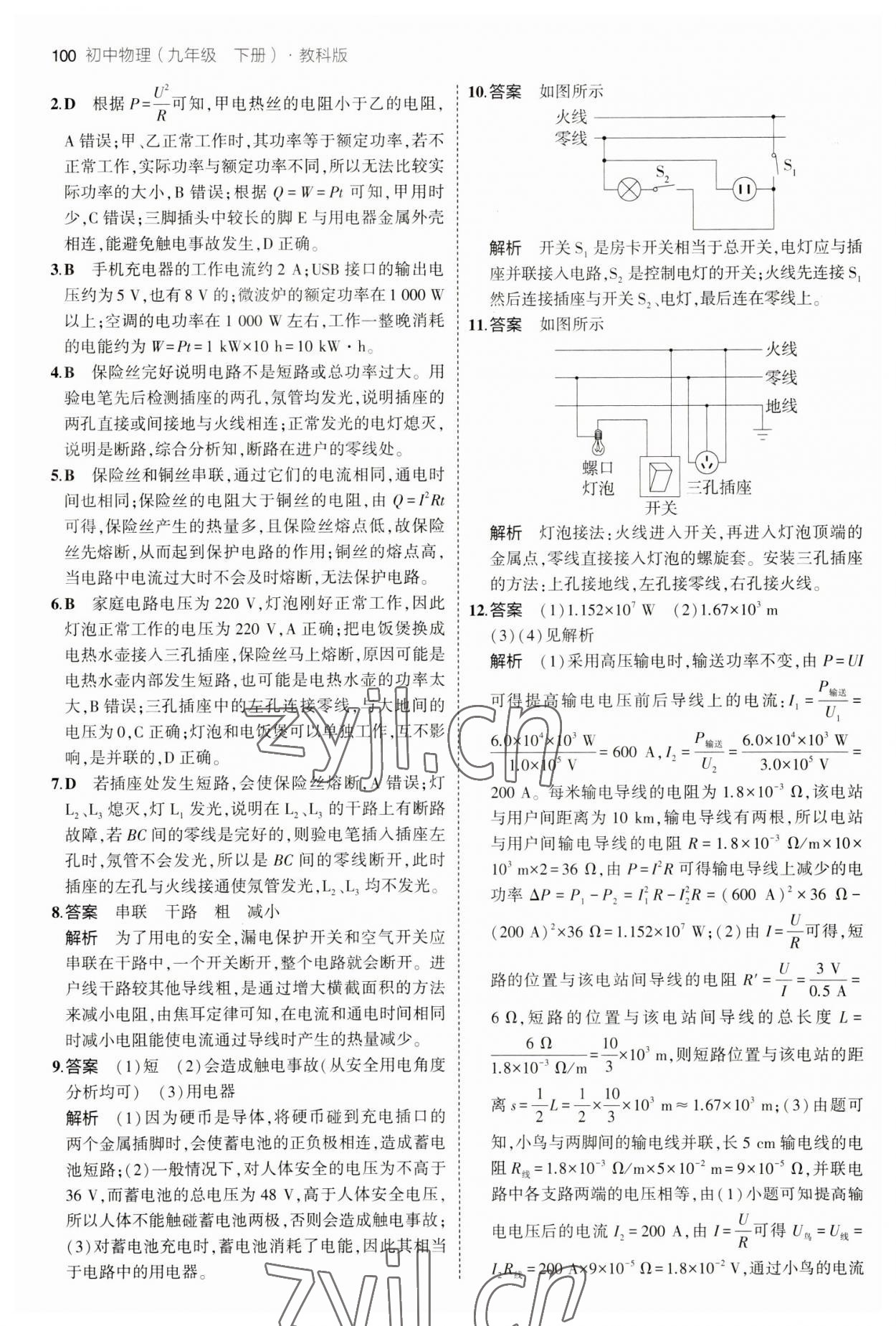 2023年5年中考3年模擬九年級物理下冊教科版 參考答案第6頁