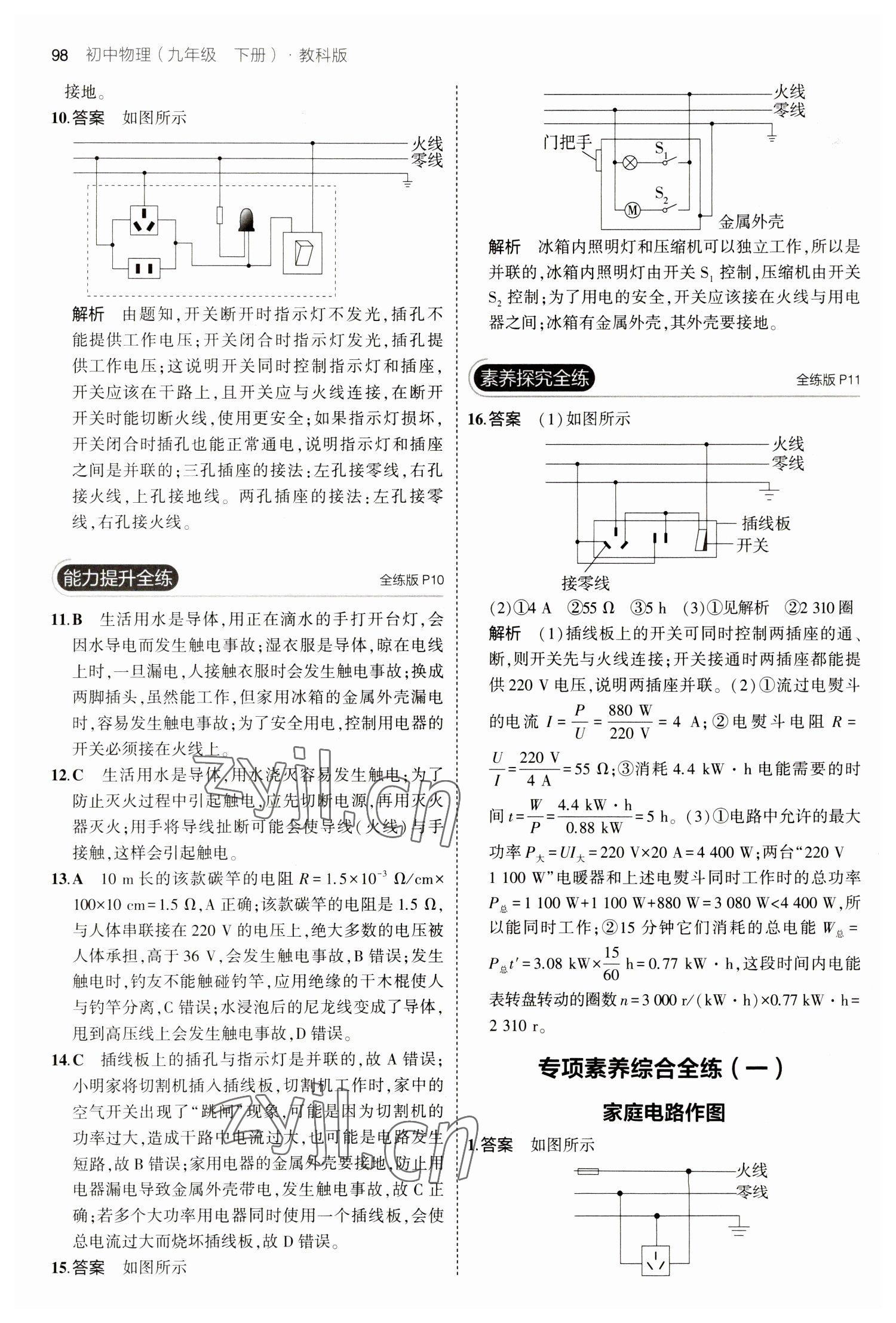 2023年5年中考3年模擬九年級(jí)物理下冊(cè)教科版 參考答案第4頁