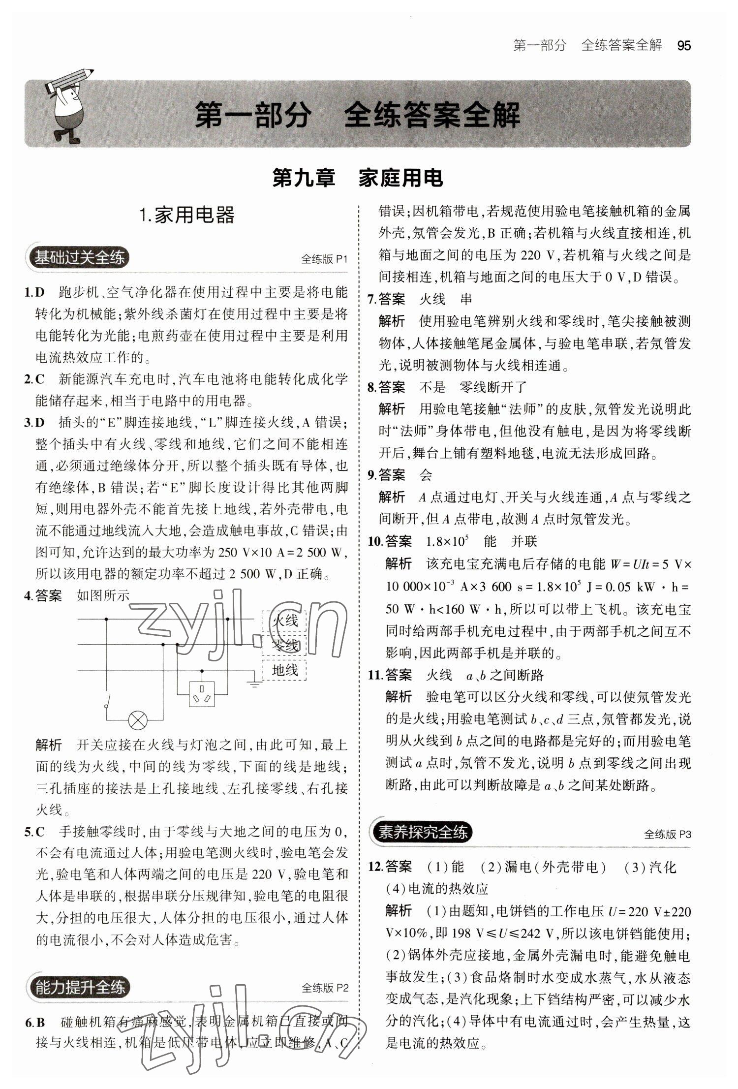 2023年5年中考3年模拟九年级物理下册教科版 参考答案第1页