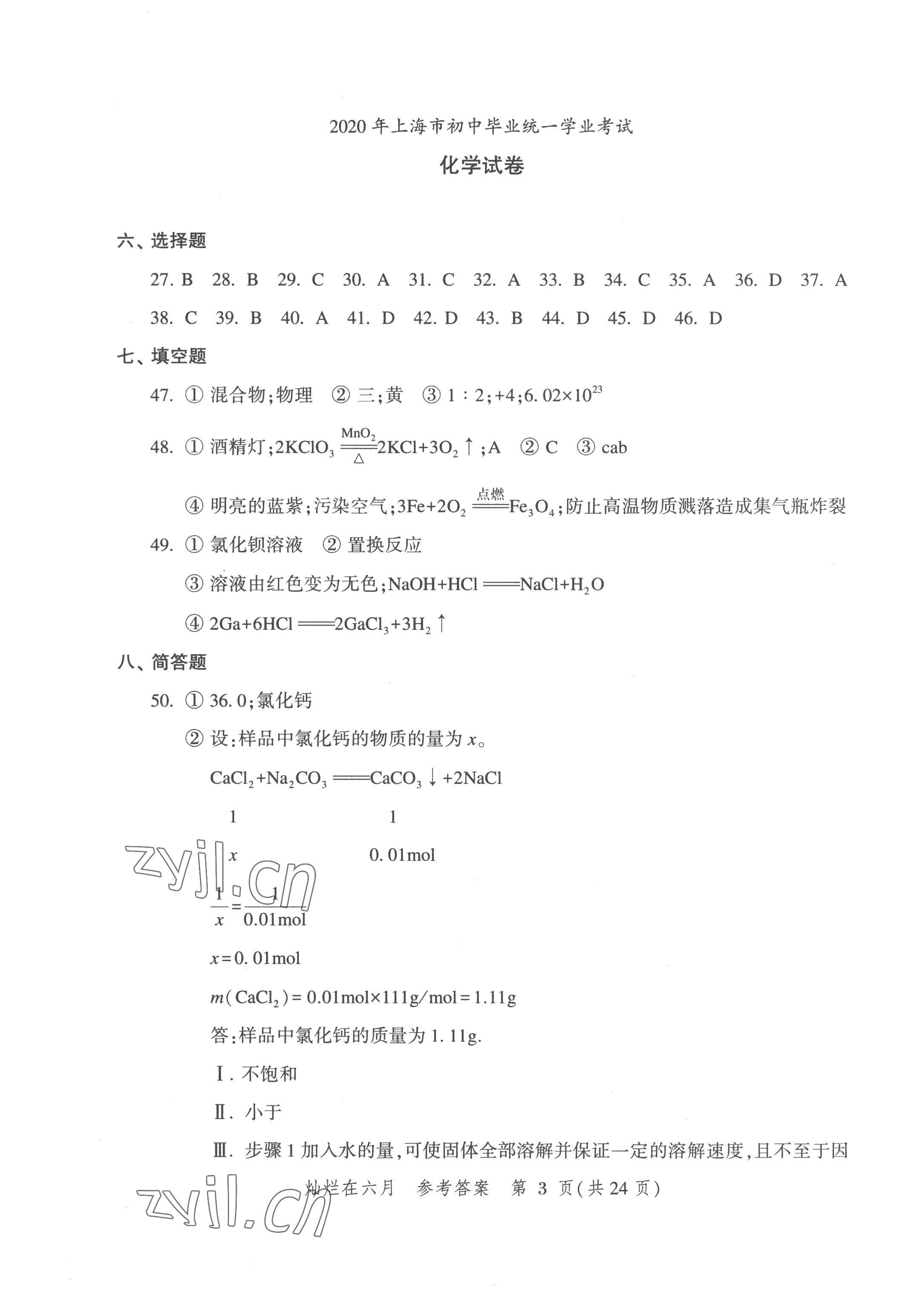 2023年灿烂在六月上海中考真卷化学 第3页