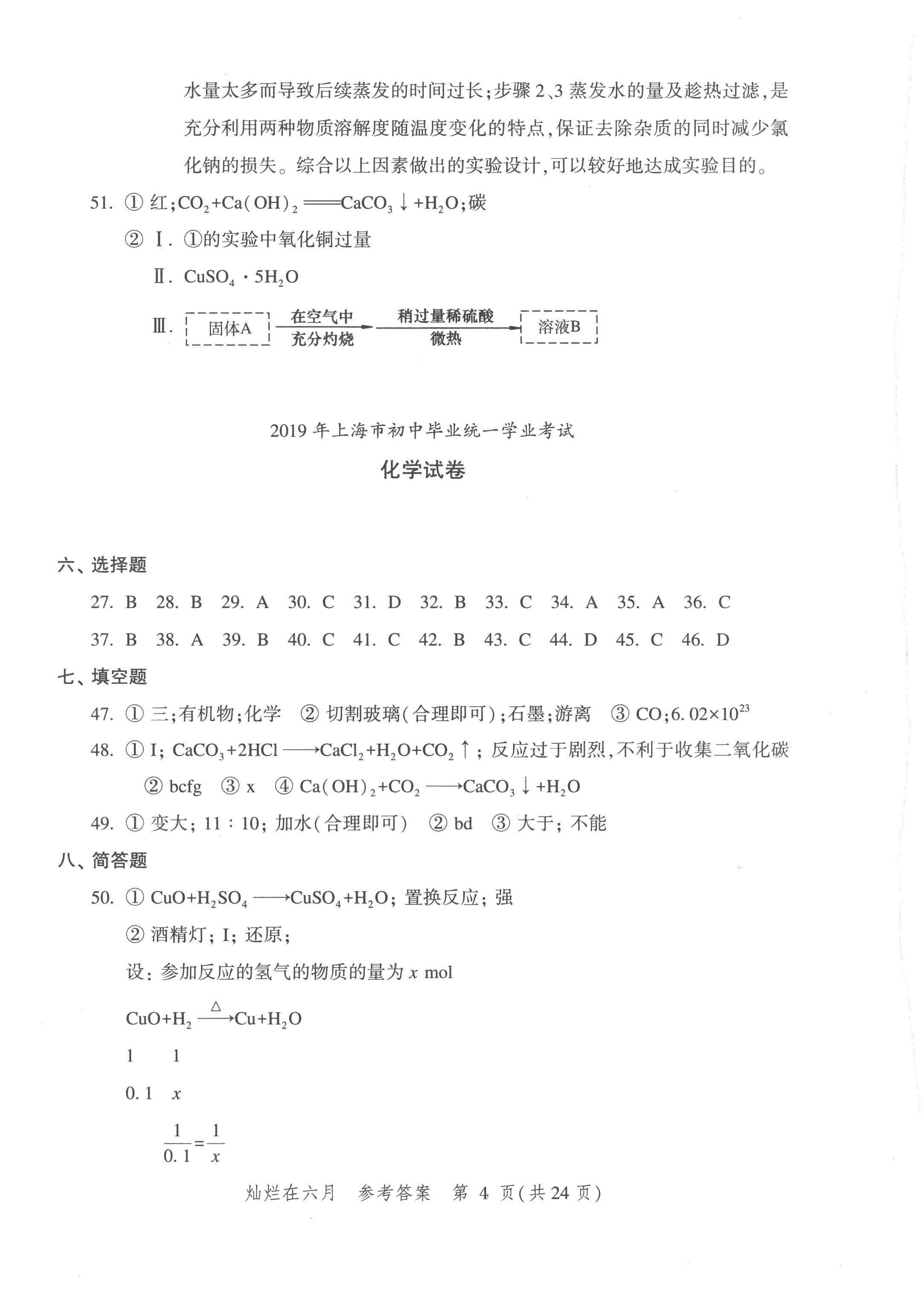 2023年灿烂在六月上海中考真卷化学 第4页