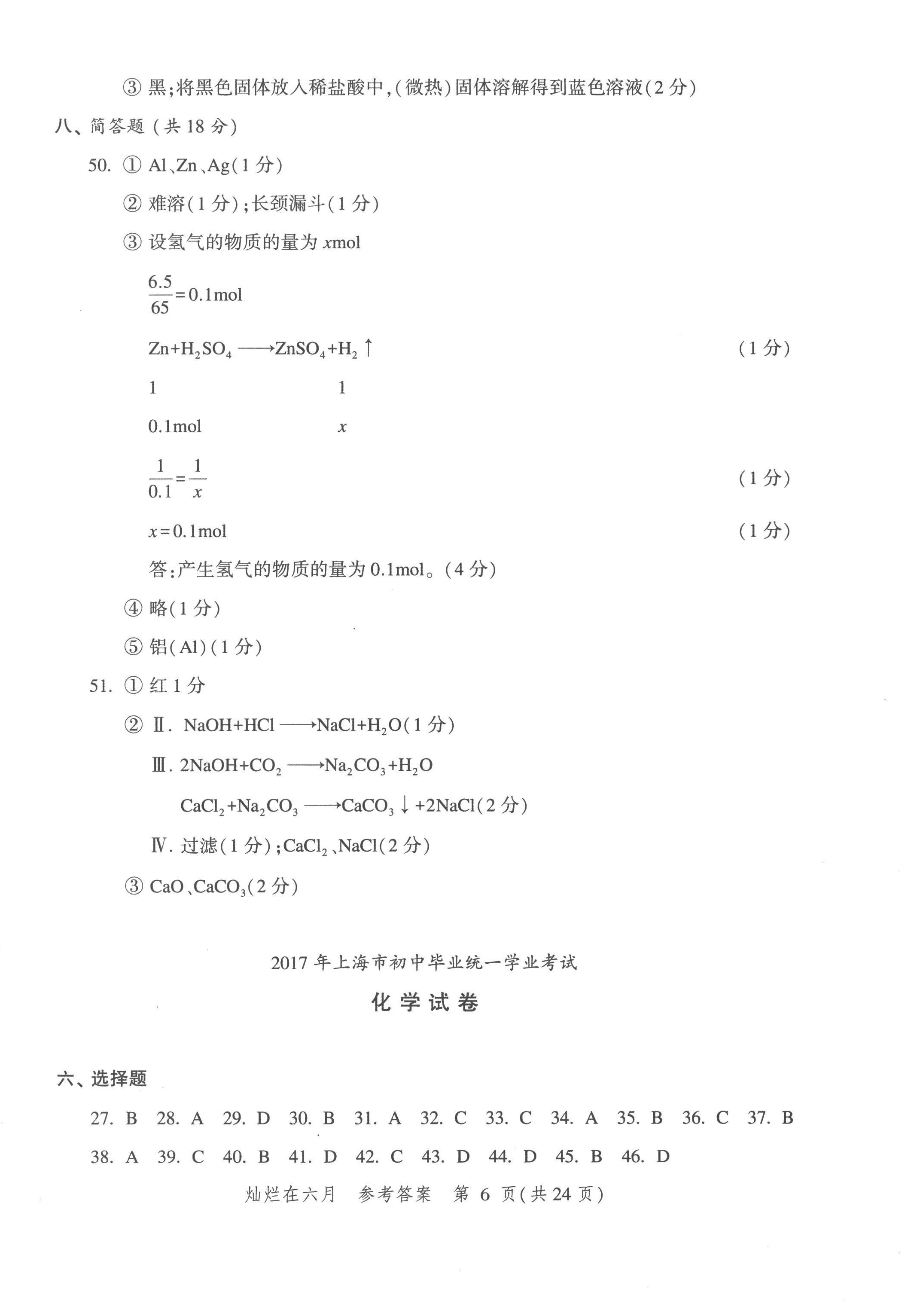 2023年灿烂在六月上海中考真卷化学 第6页