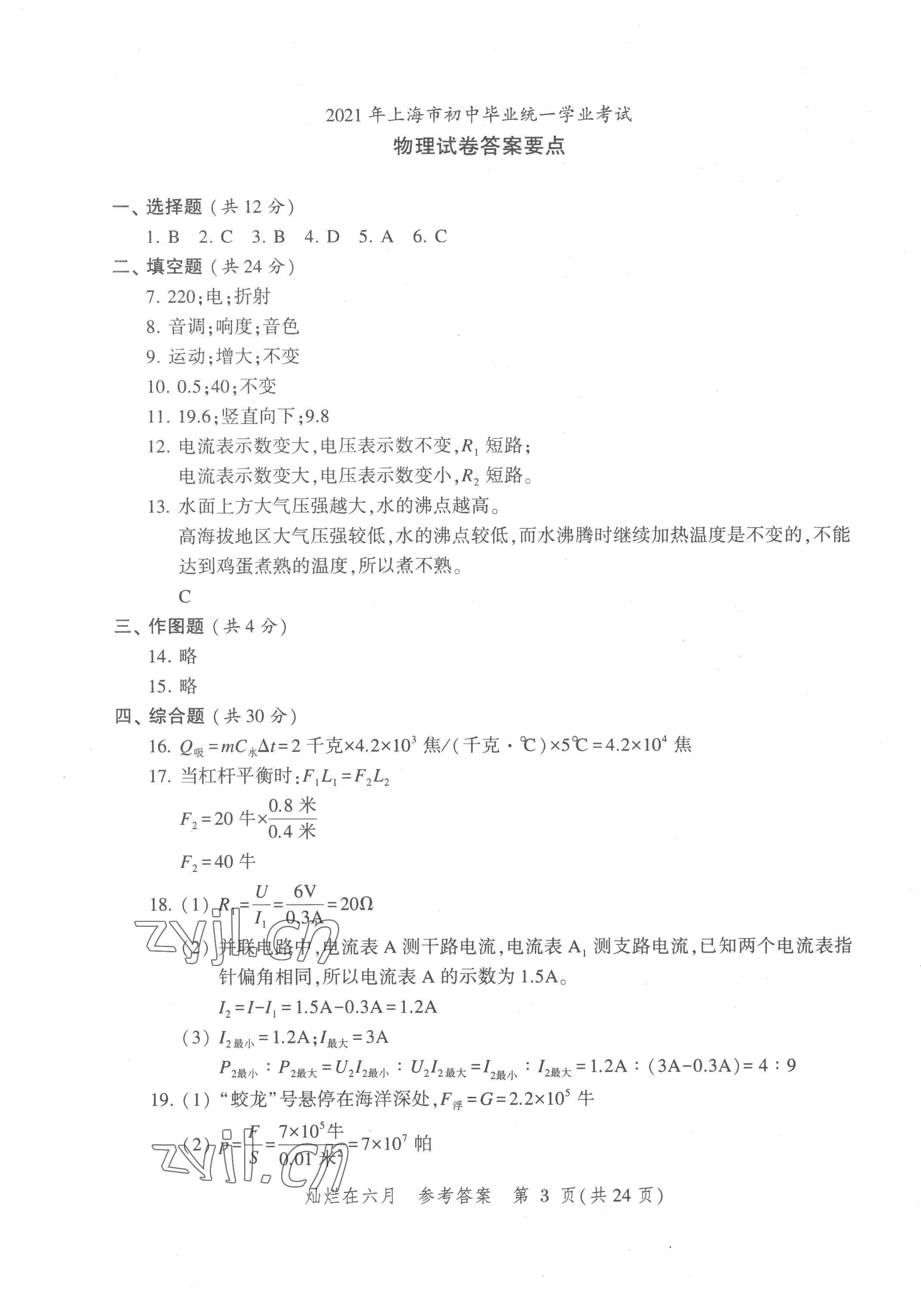 2023年灿烂在六月上海中考真卷物理 第3页