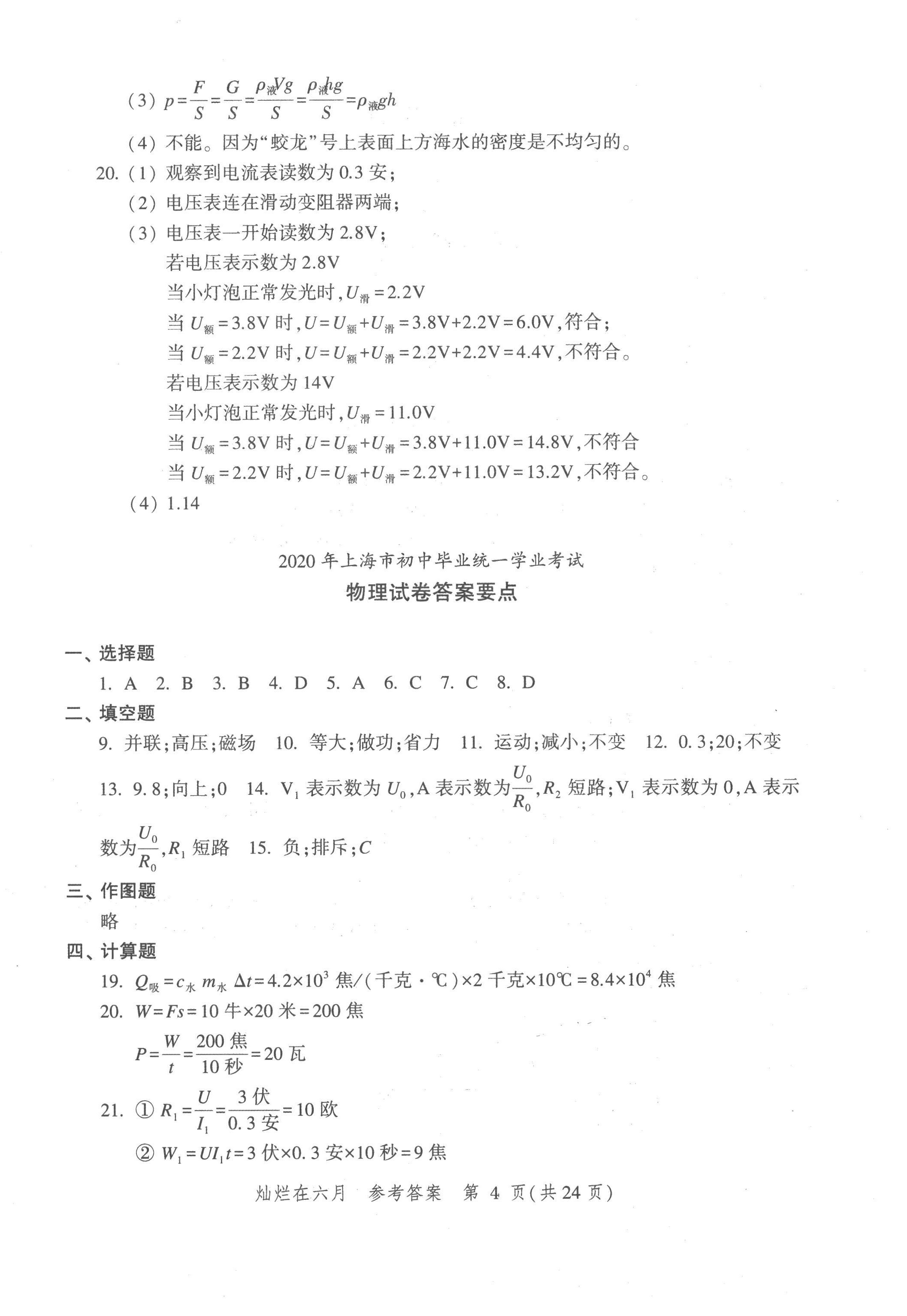 2023年灿烂在六月上海中考真卷物理 第4页