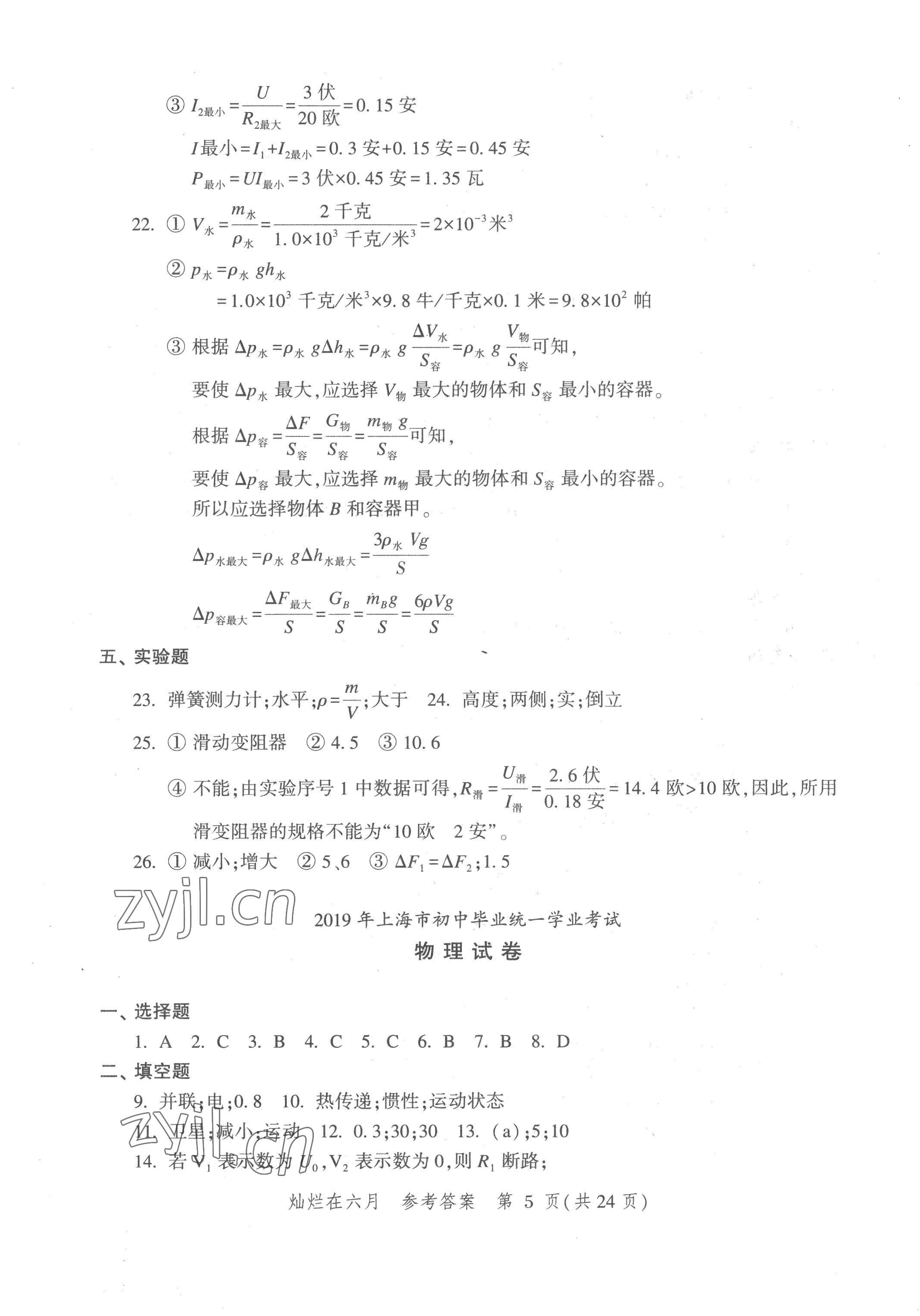 2023年燦爛在六月上海中考真卷物理 第5頁