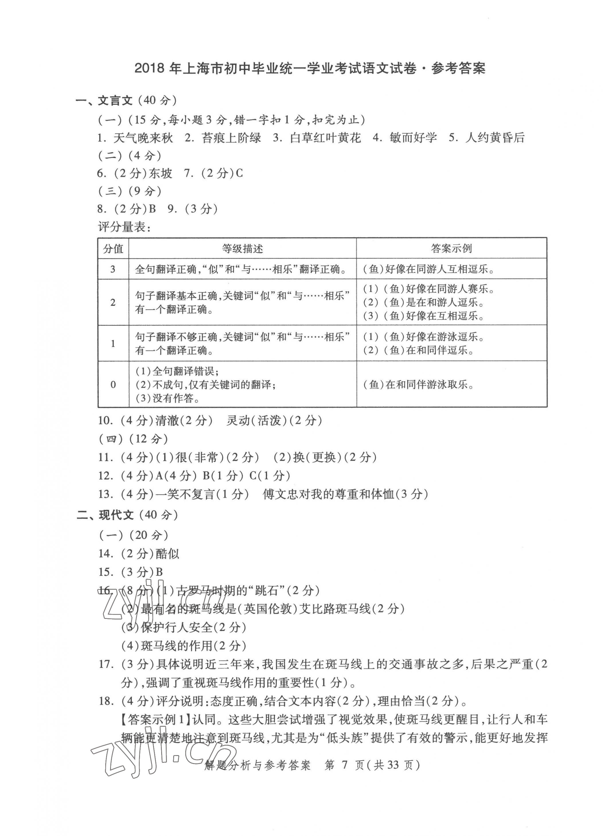 2023年?duì)N爛在六月上海中考真卷語文 參考答案第7頁