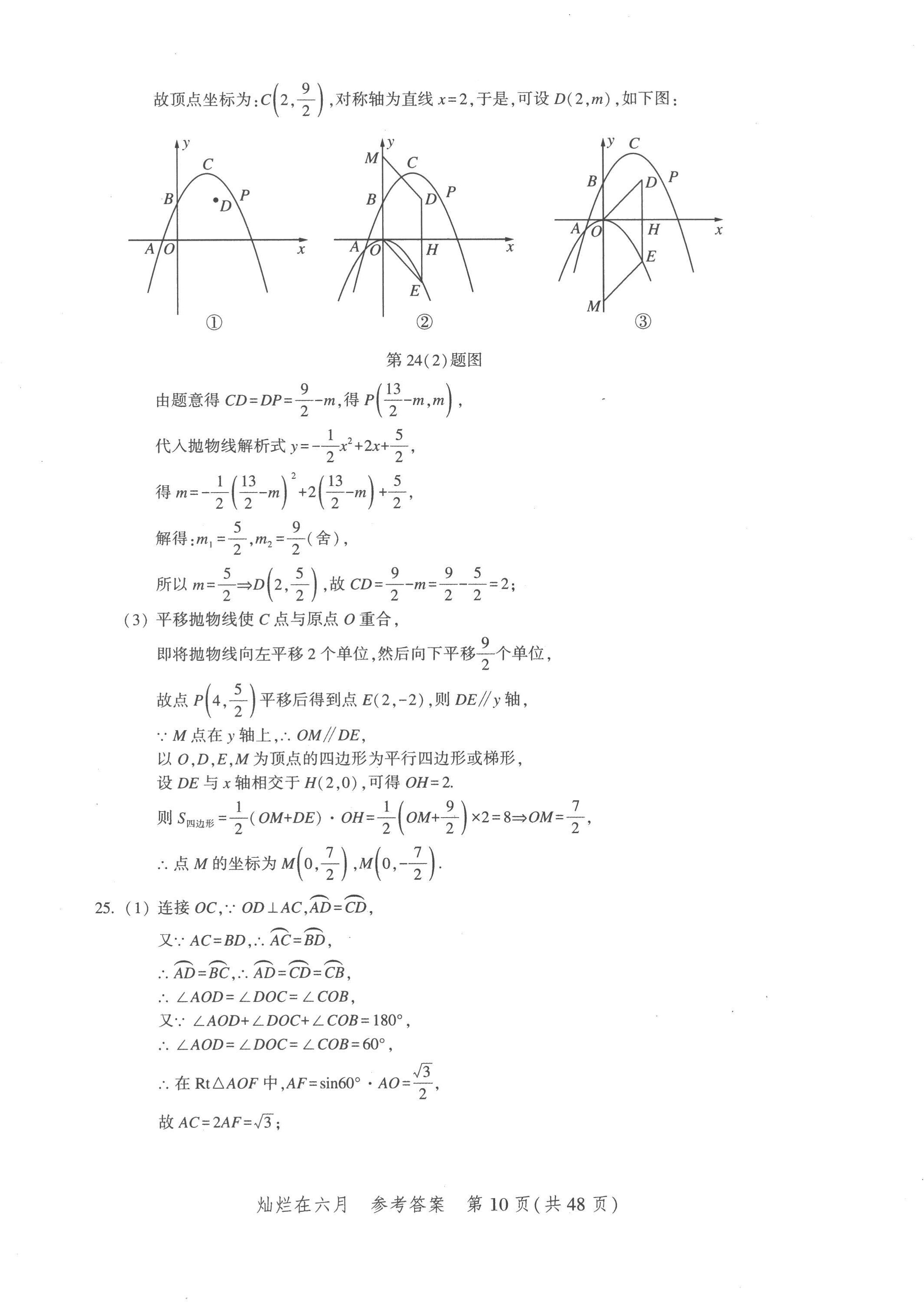 2023年灿烂在六月上海中考真卷数学 第10页