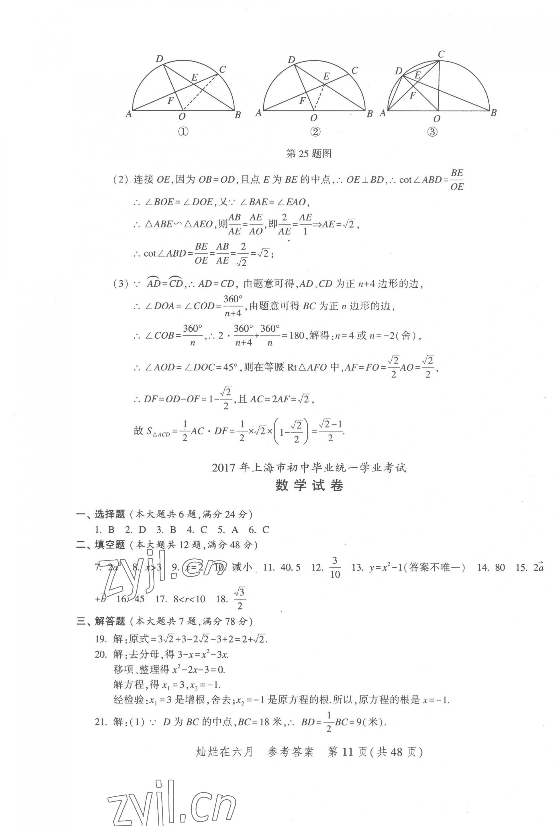 2023年灿烂在六月上海中考真卷数学 第11页